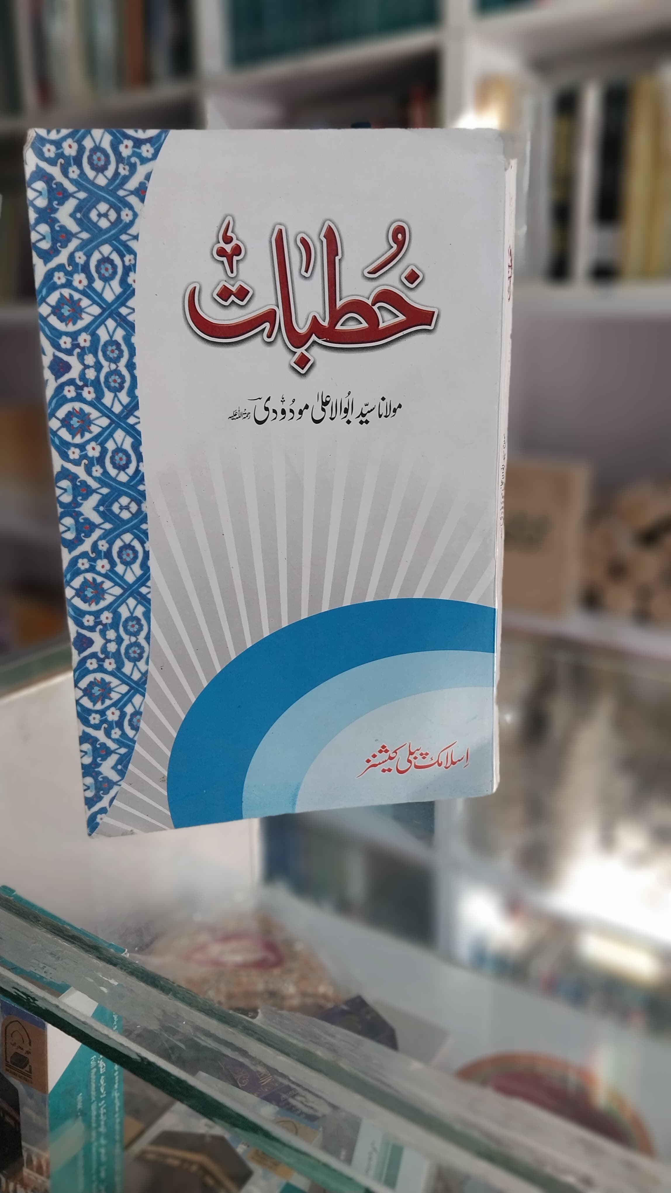 Khutbat