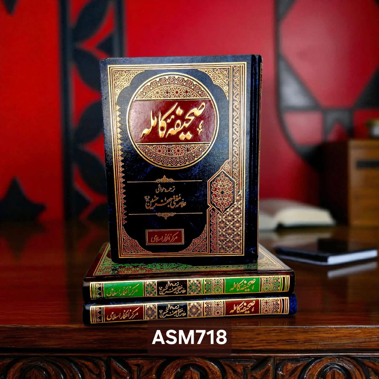 Sahifa e Sajjadia - صحیفہ سجادیہ کاملہ