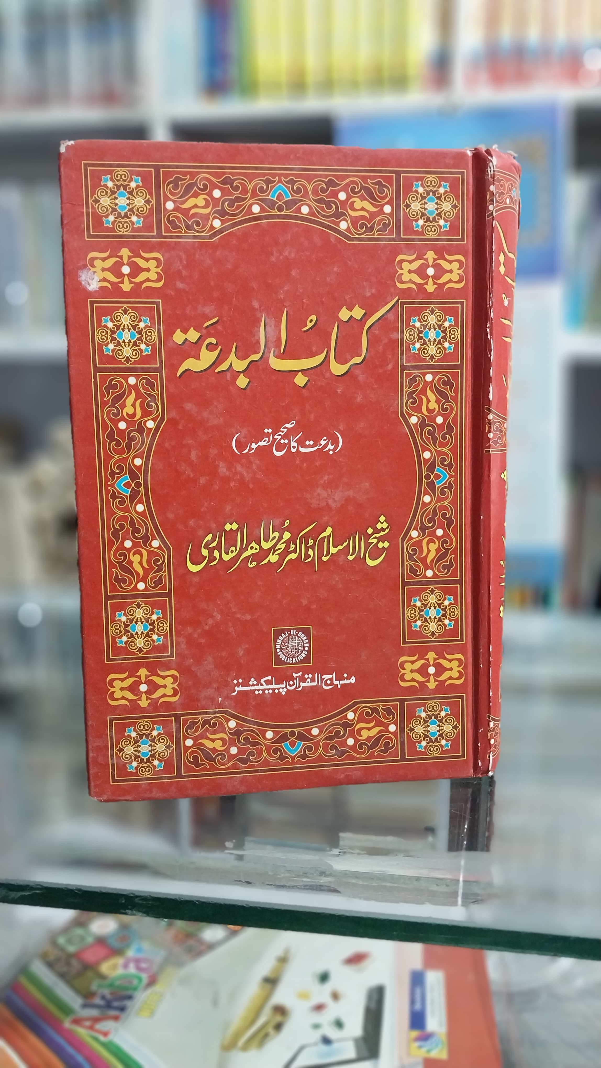 Katabu Al Biadatah