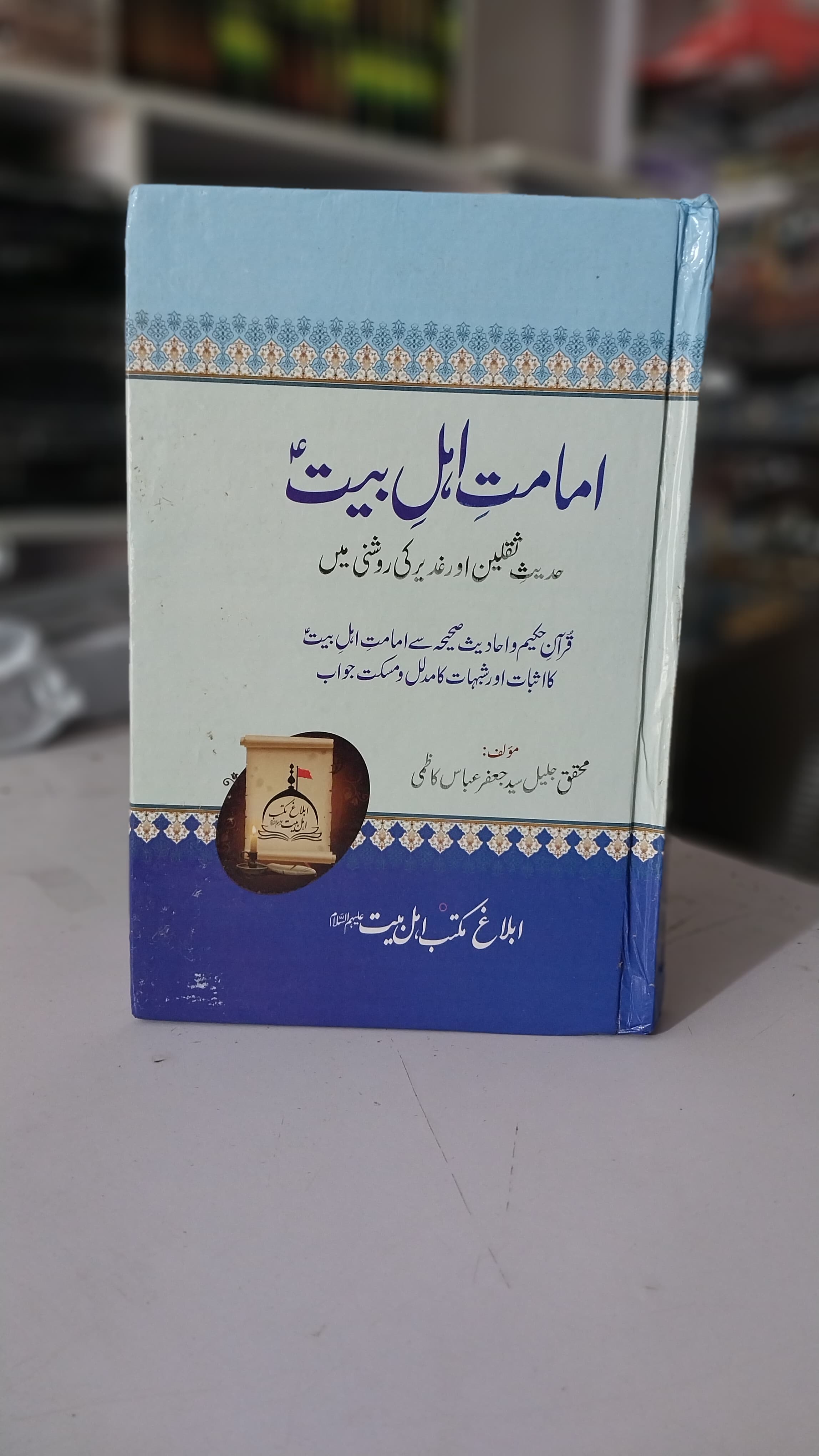 Amamat ahil biyat