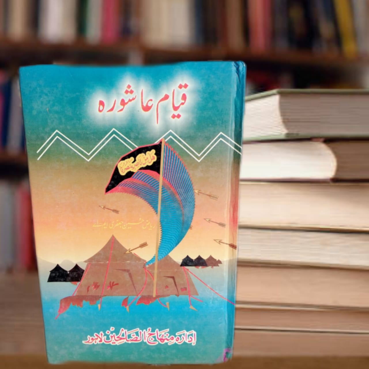 Qayam-e-Ashora