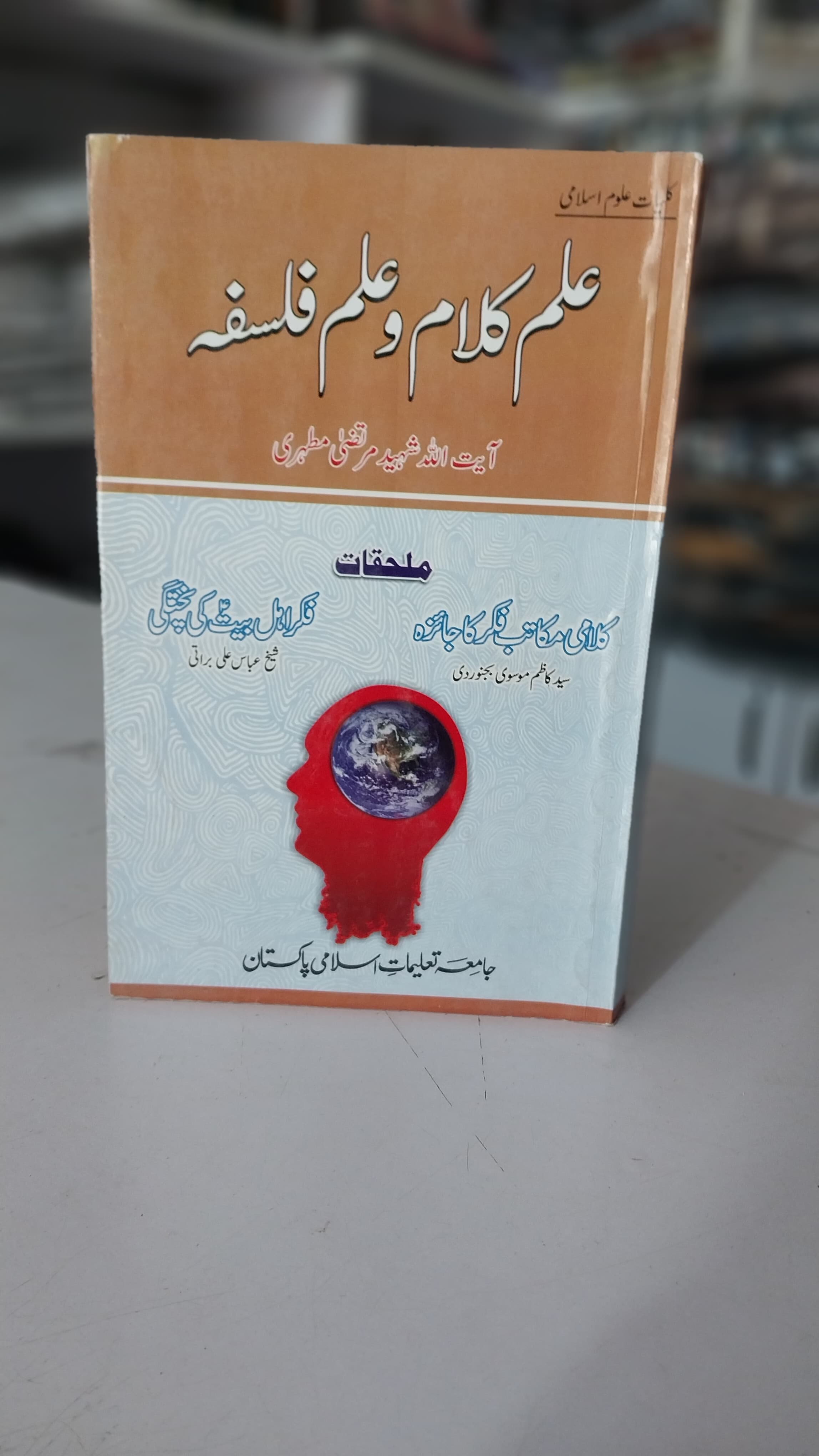 Alm Kalam w Alm Filsafah