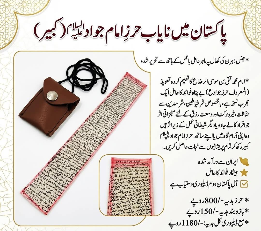 Hirz Imam e Jawad (Hirn)