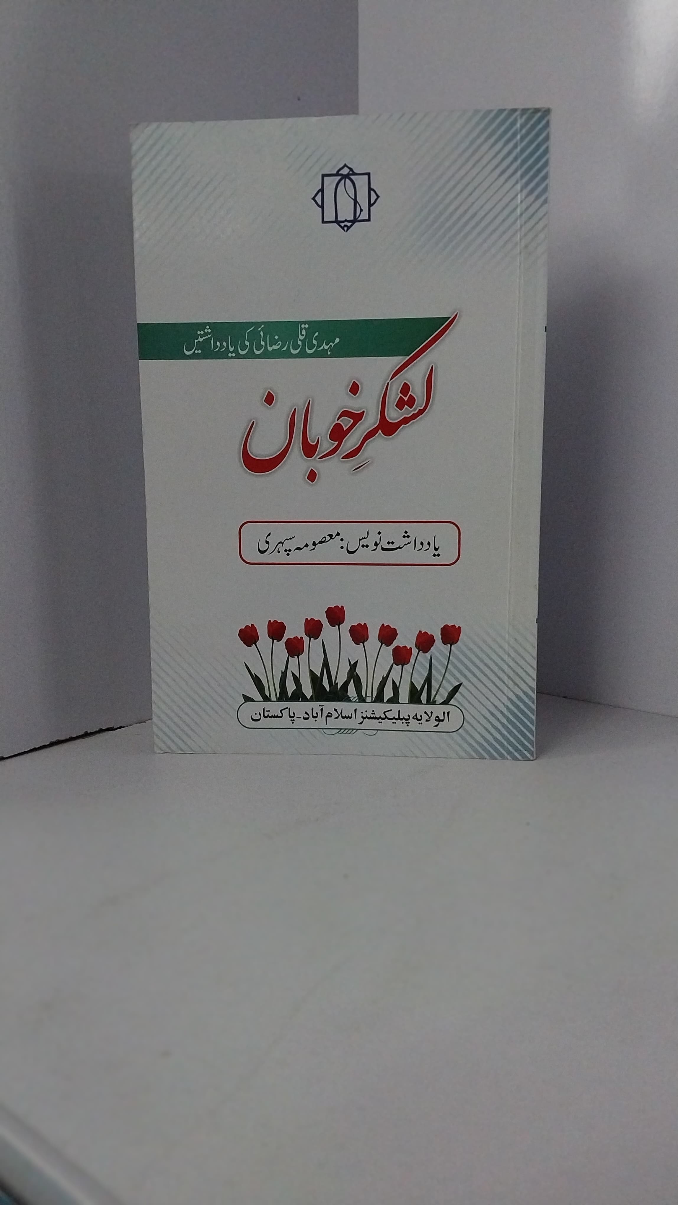 Lashqr e Khuban