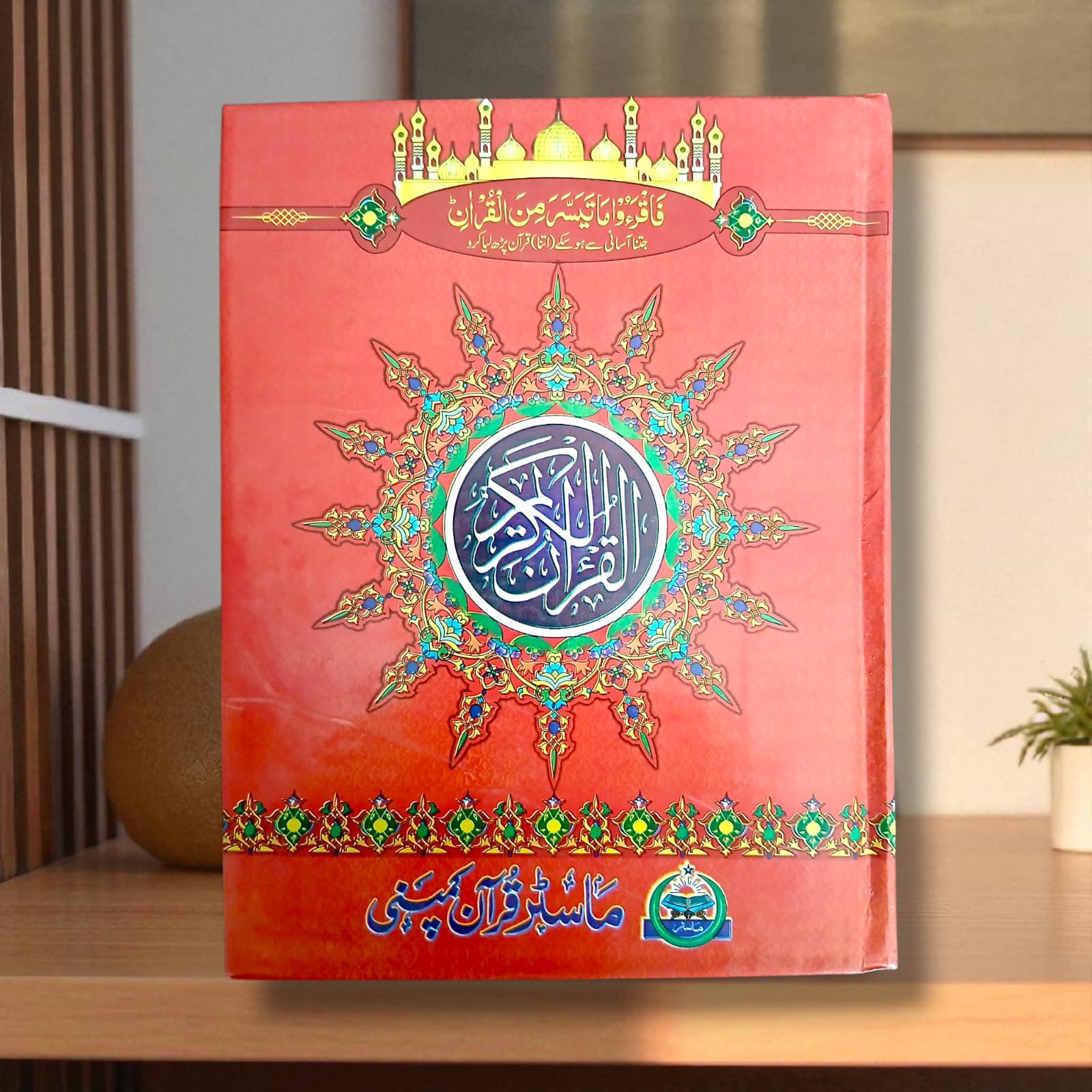 Quran Ul Kareem (55/2)