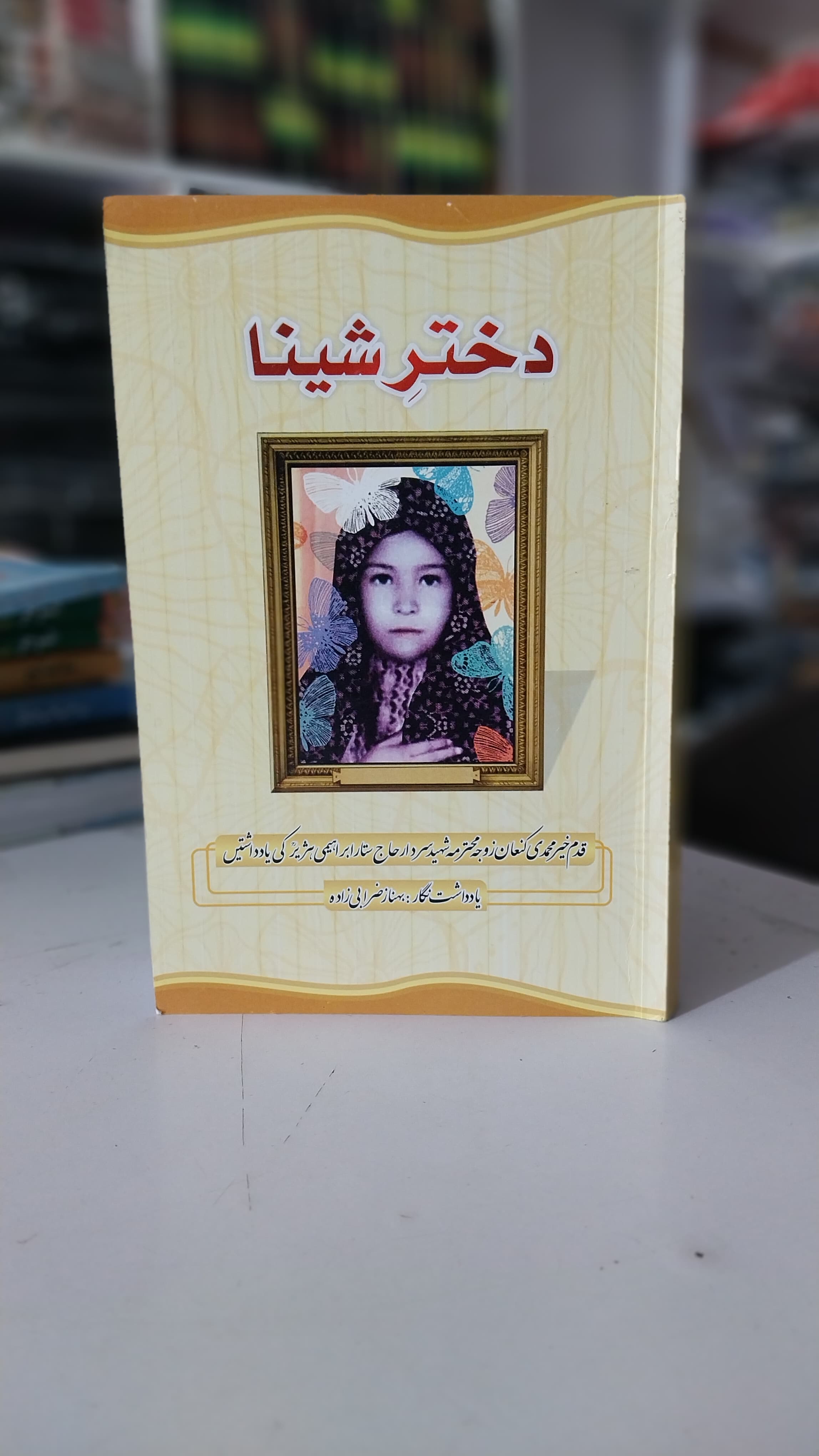 Dukhtari shina