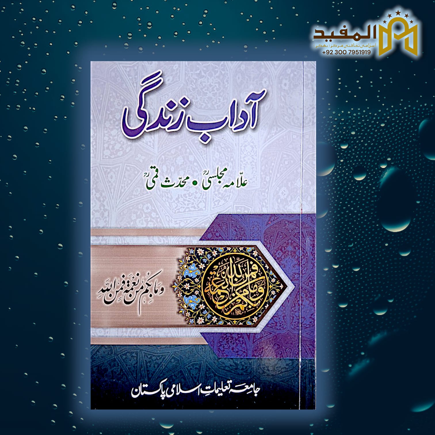 Adab e Zindagi