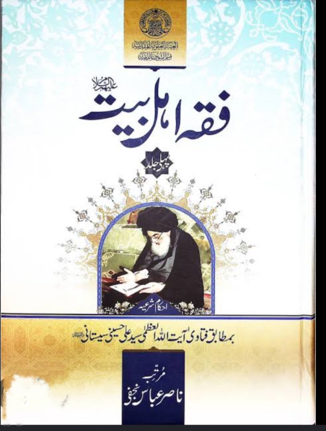 Fiqh e ahl e bait (3 jildy)