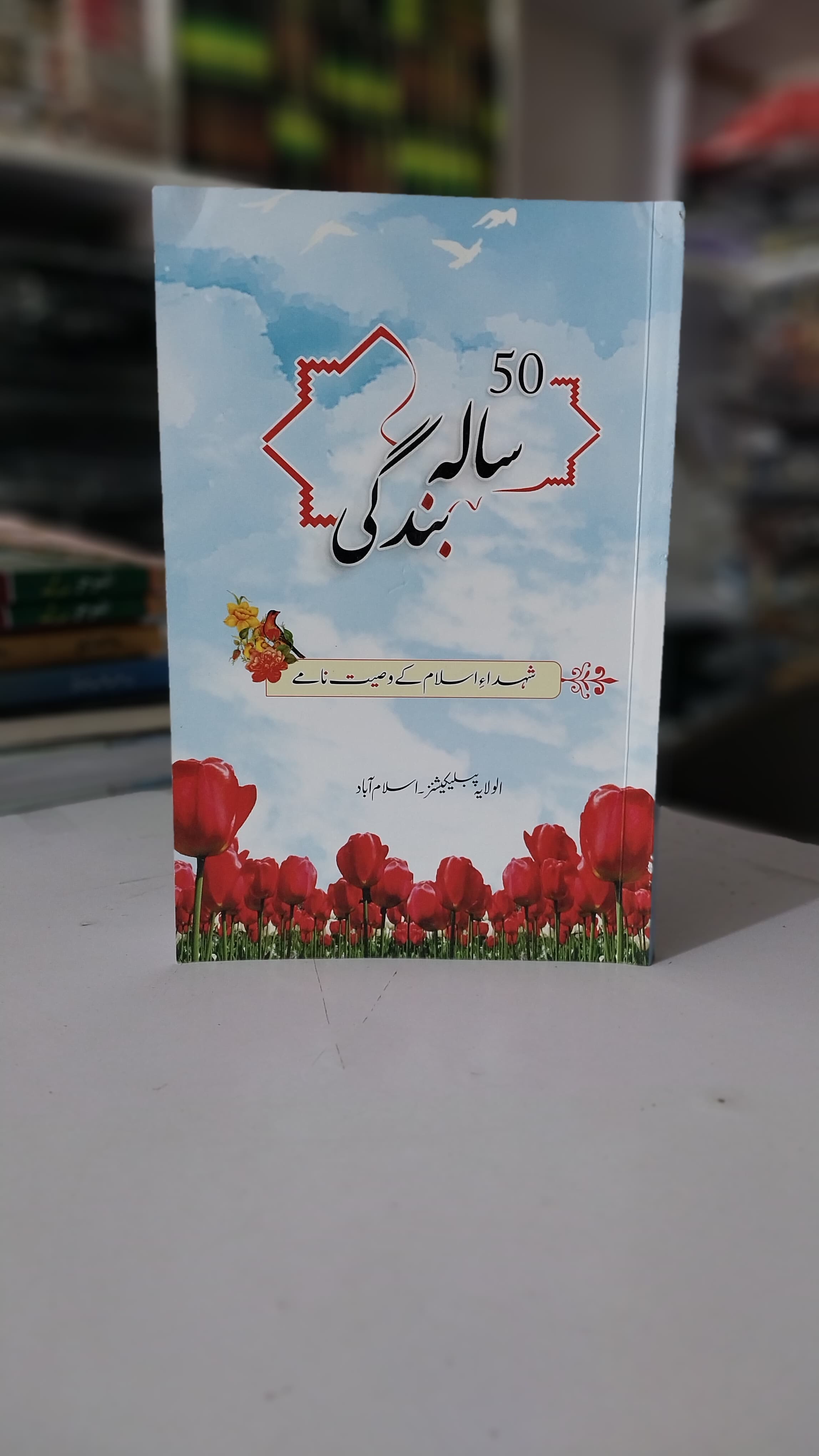 50 Salah Bandgi