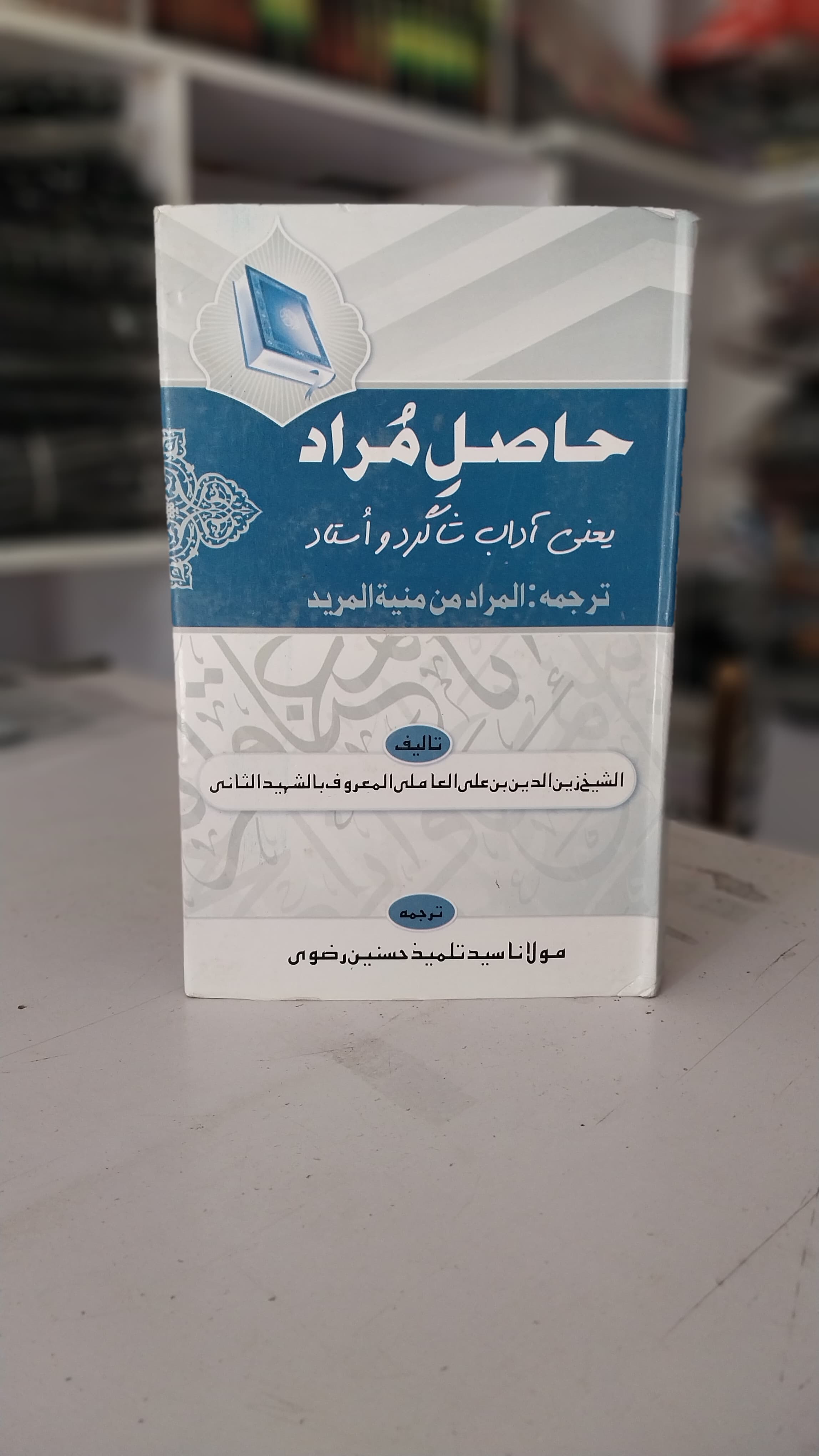 Haasel Murad