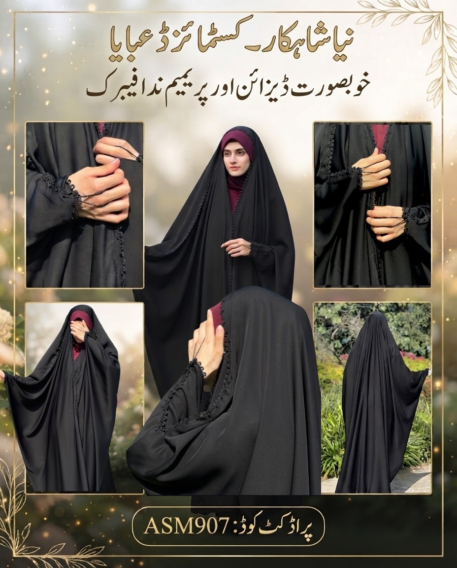 Customized Abaya | سٹون ورک عبایا
