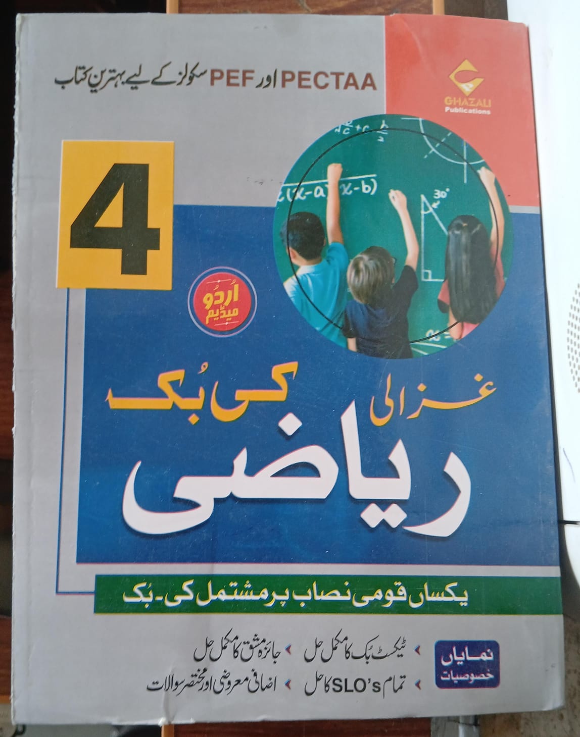 GHAZALI MATH KEY BOOK 4