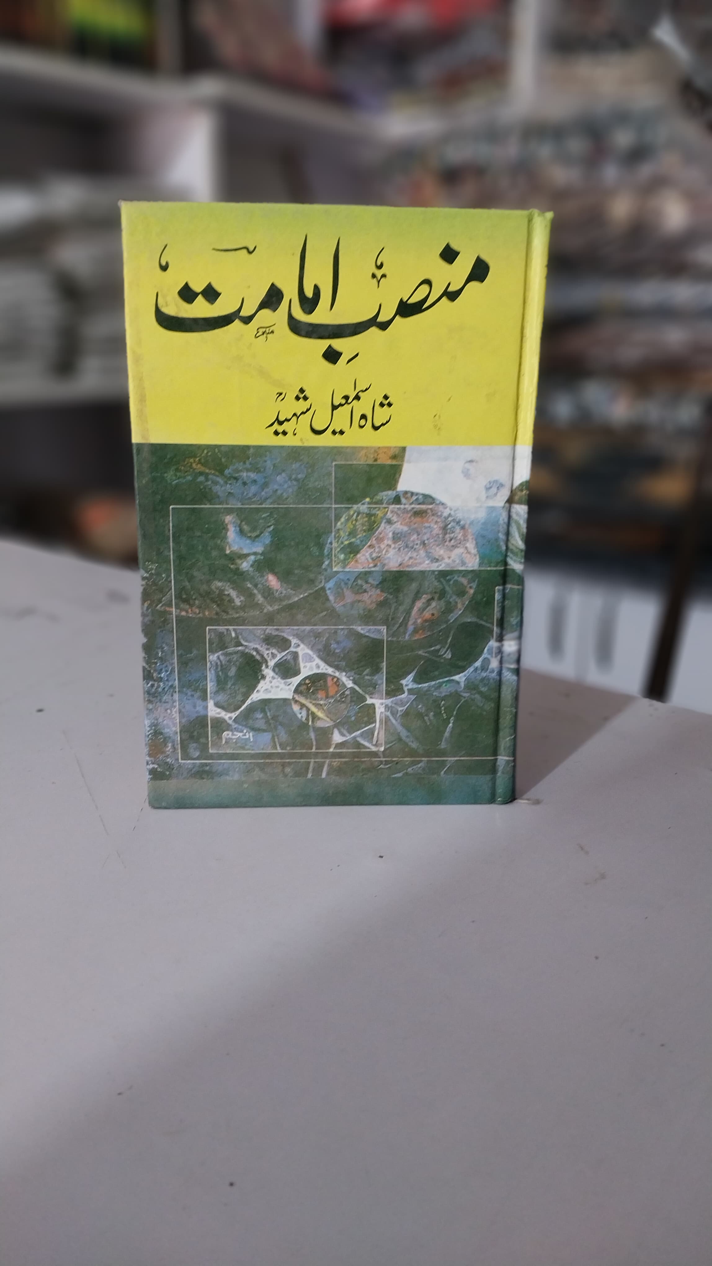 Mansabi Amamat