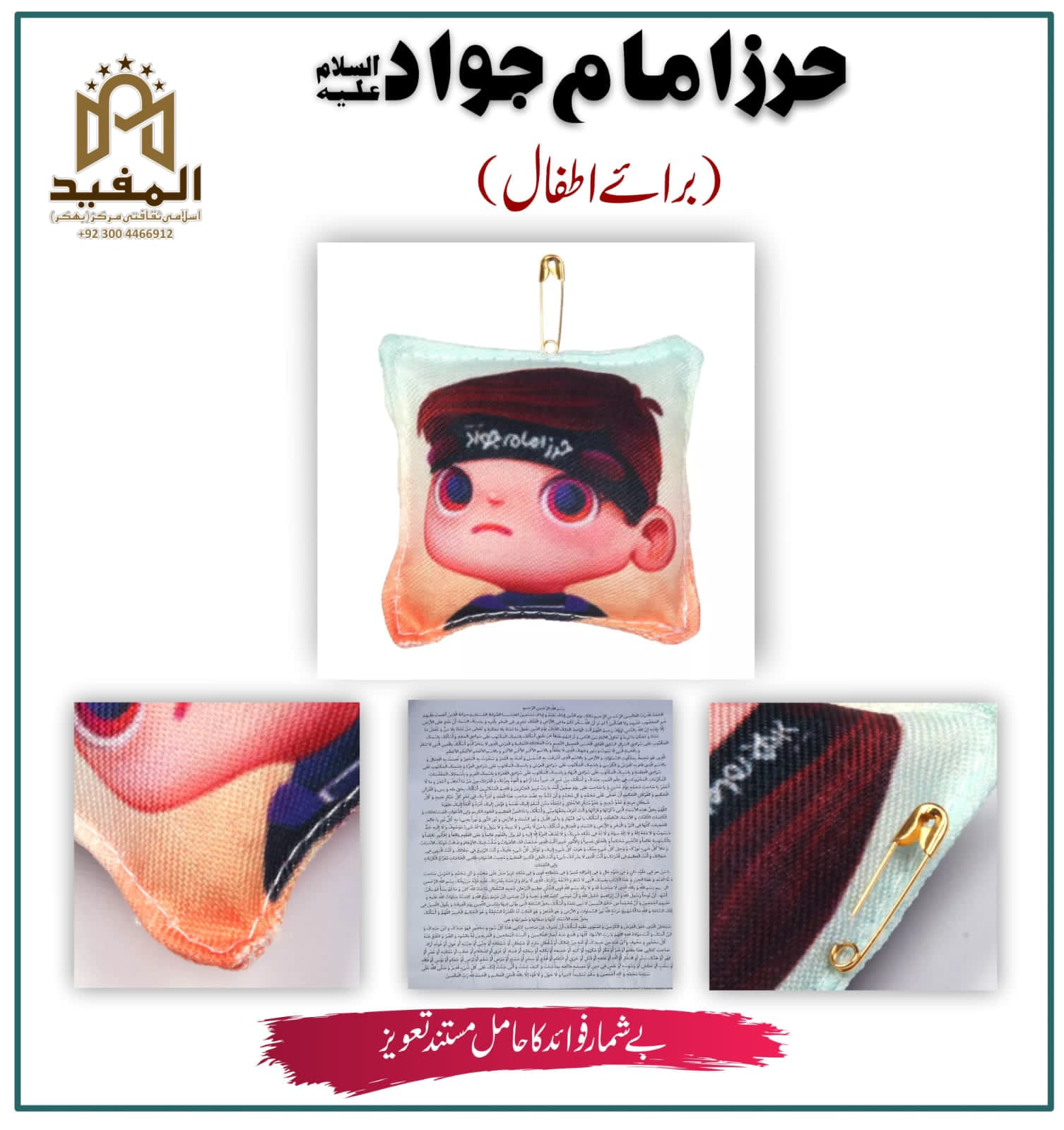 Hirz e Jawad (for kids)