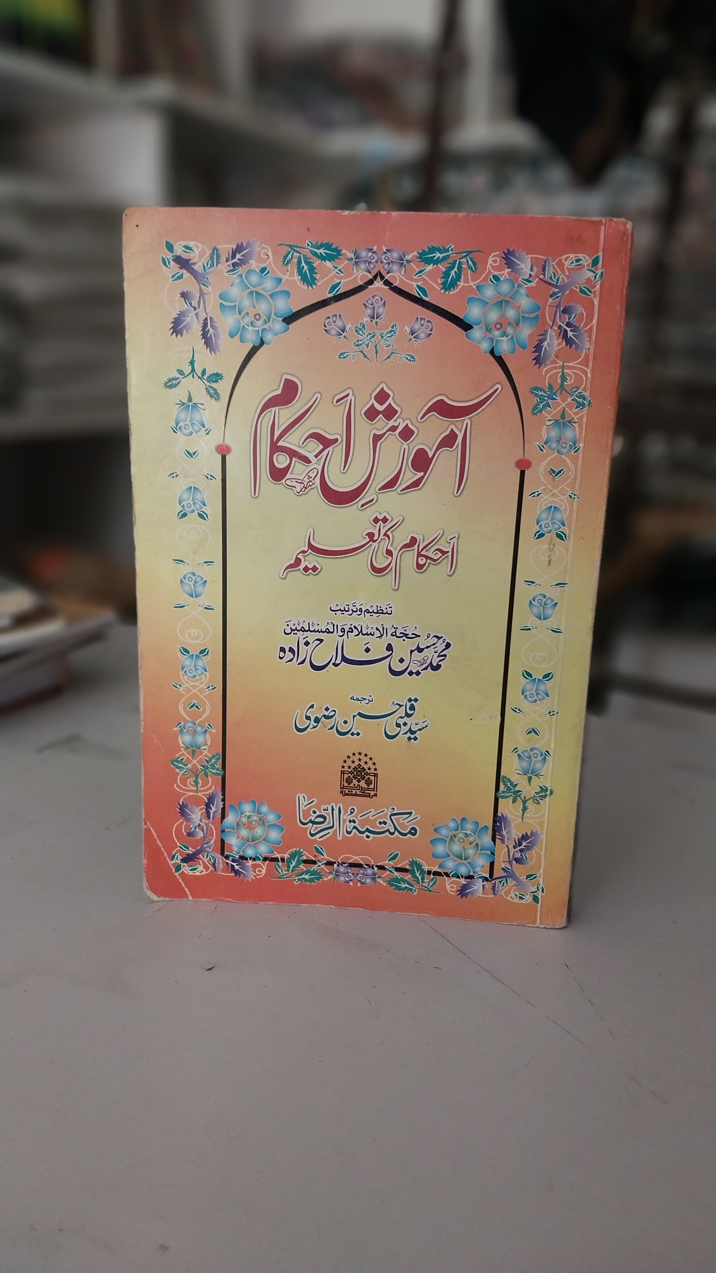 Aamozsh e Ahkam