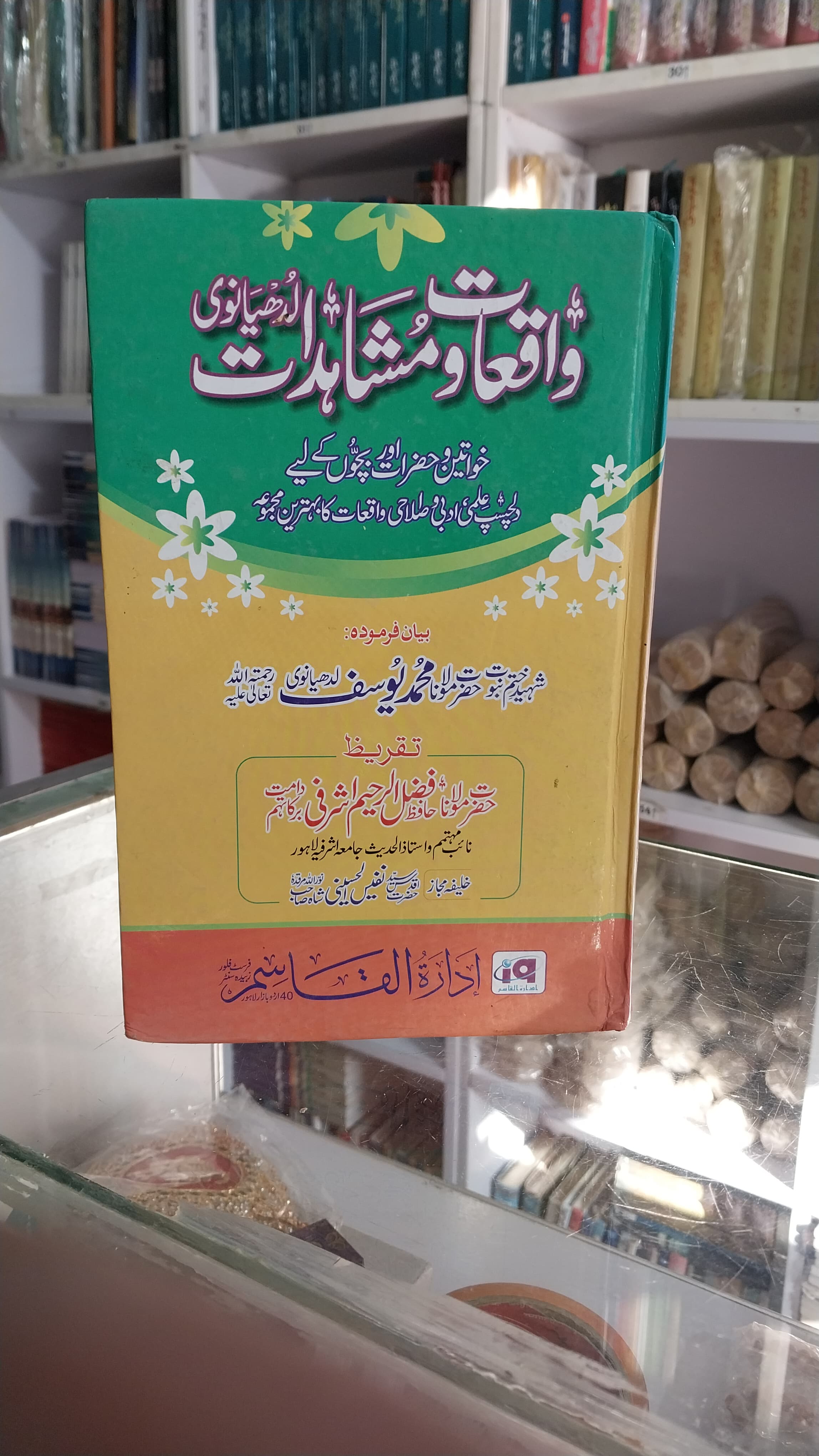 Waqaat w Mashahidat
