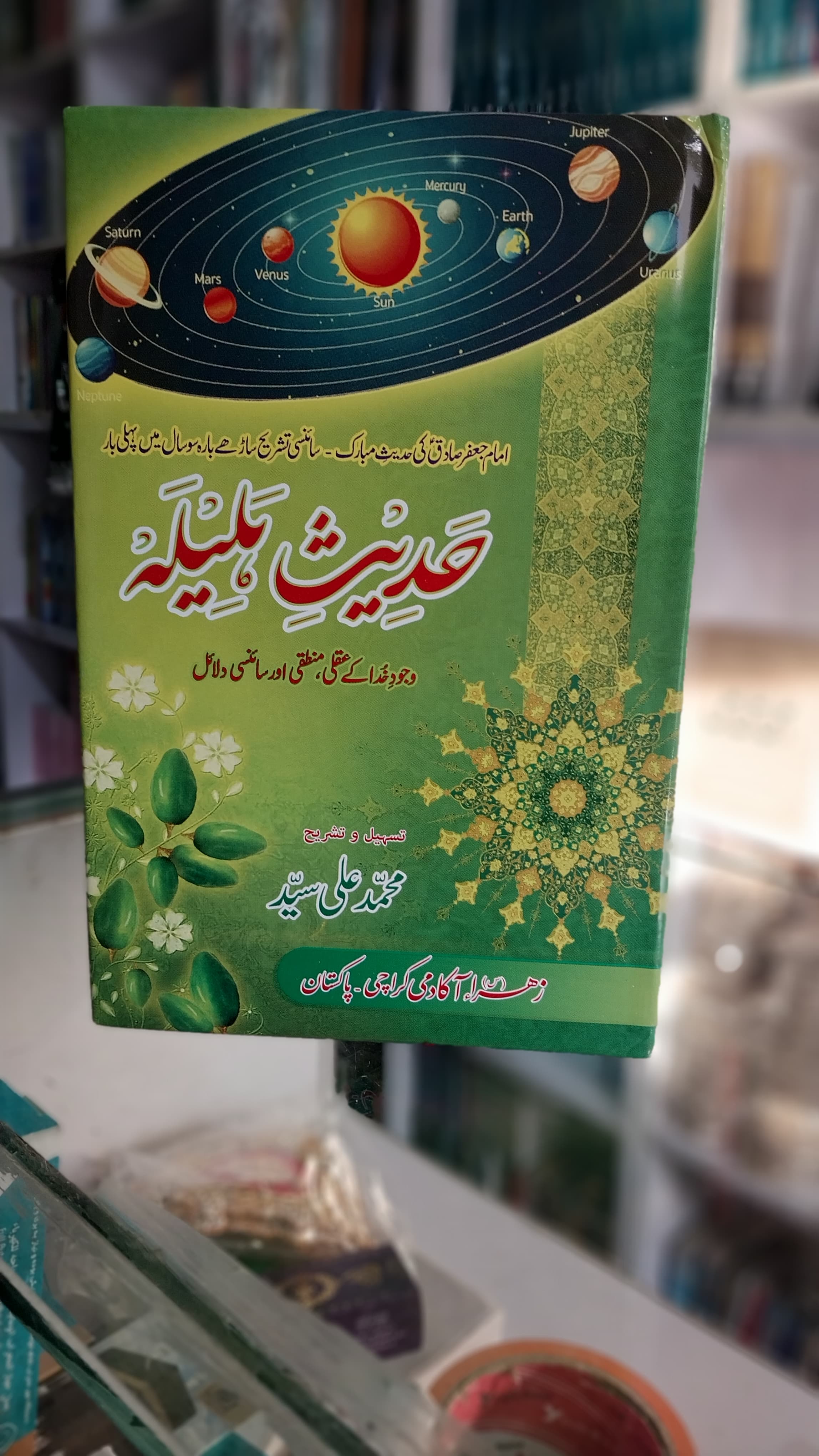 Hadees Halilah