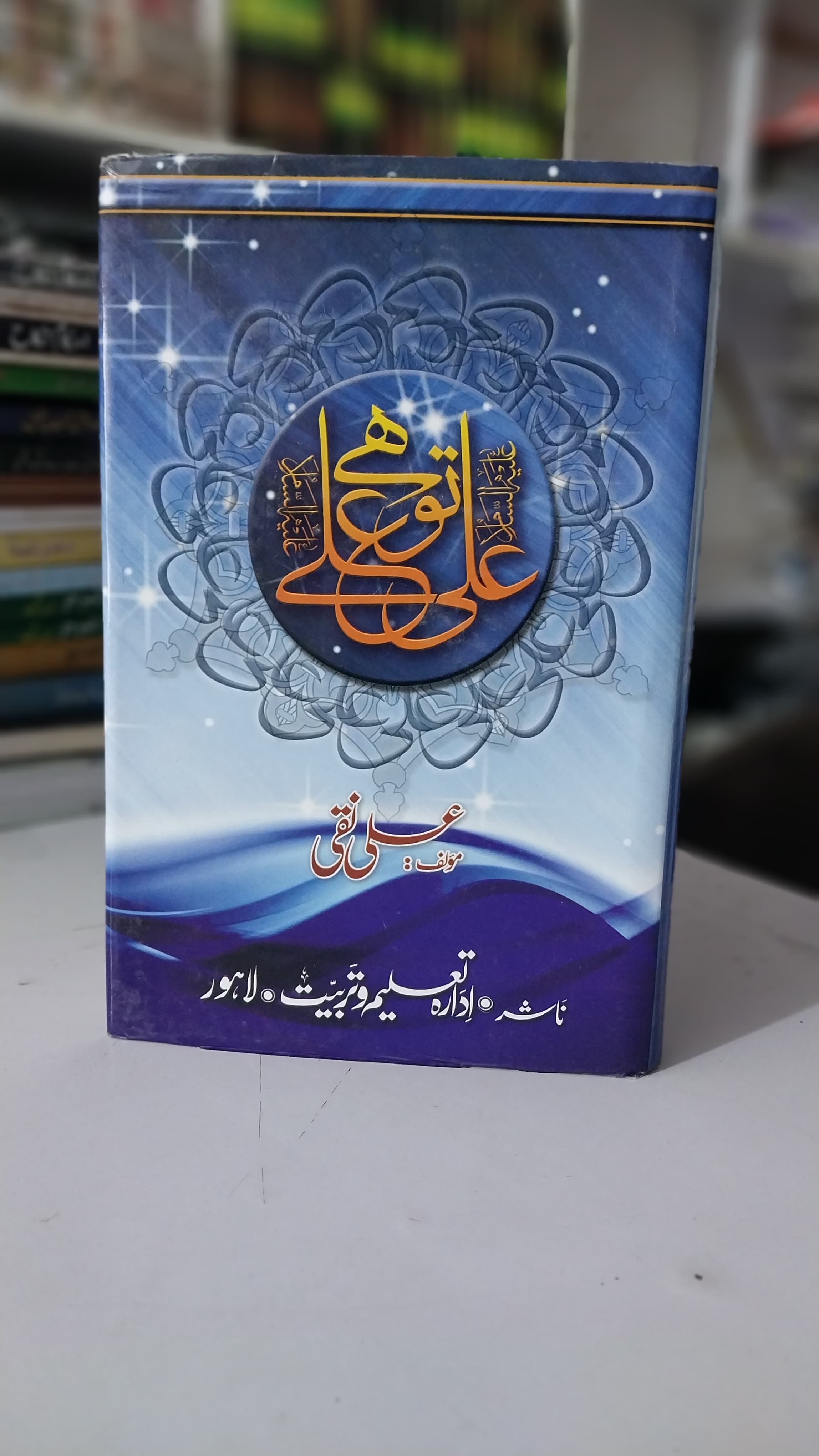 Ali To Ali Hay