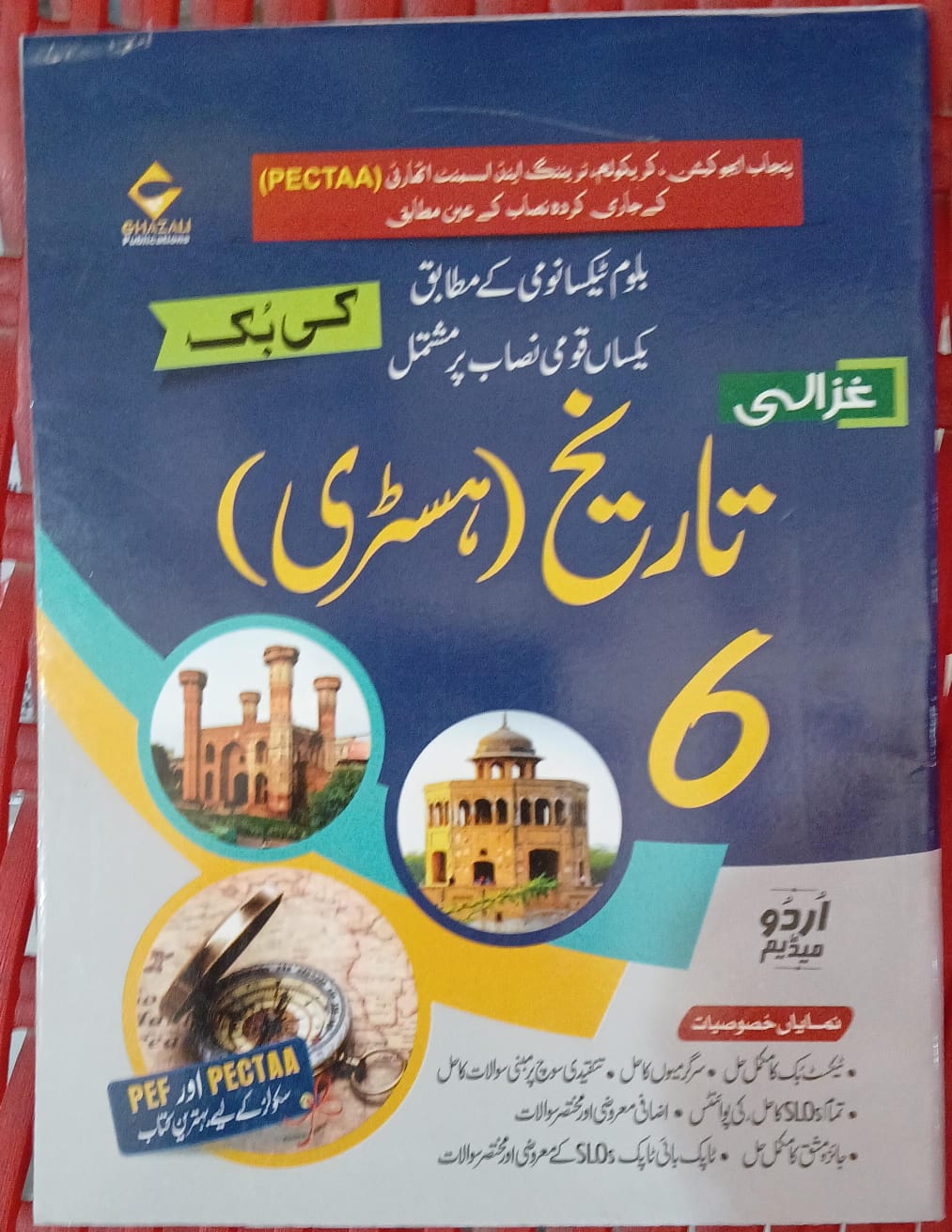 GHAZALI TARREEKH KEY BOOK 6