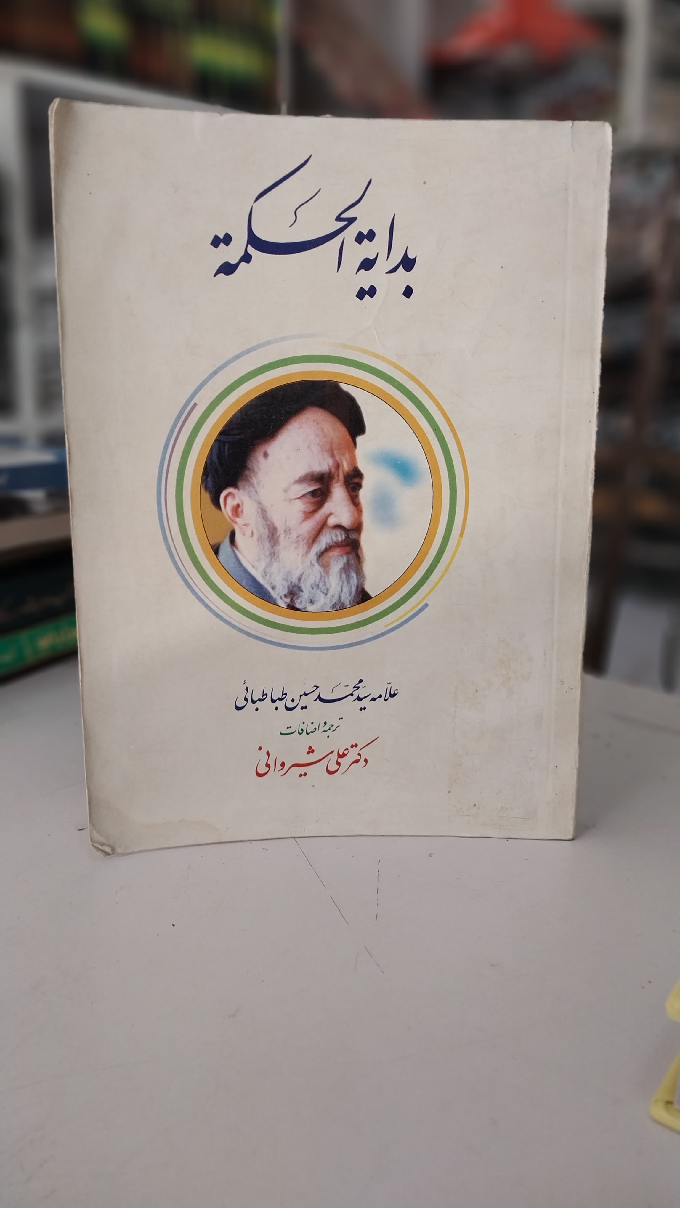 Badayatah Alhakmatah 
