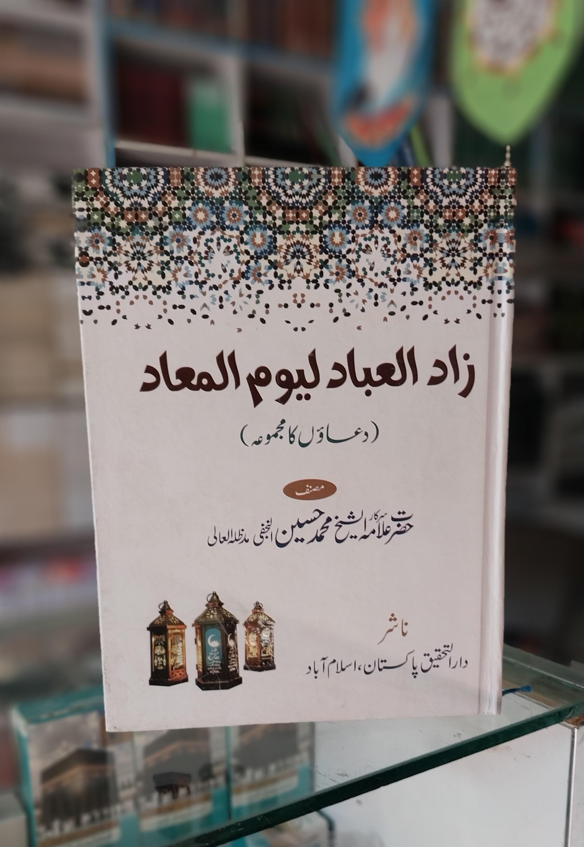 Zad Aleabad Liywm Aleimad