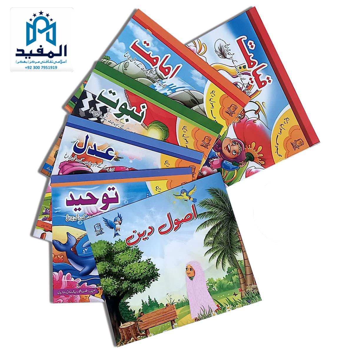 Asool e Deen Kidz 