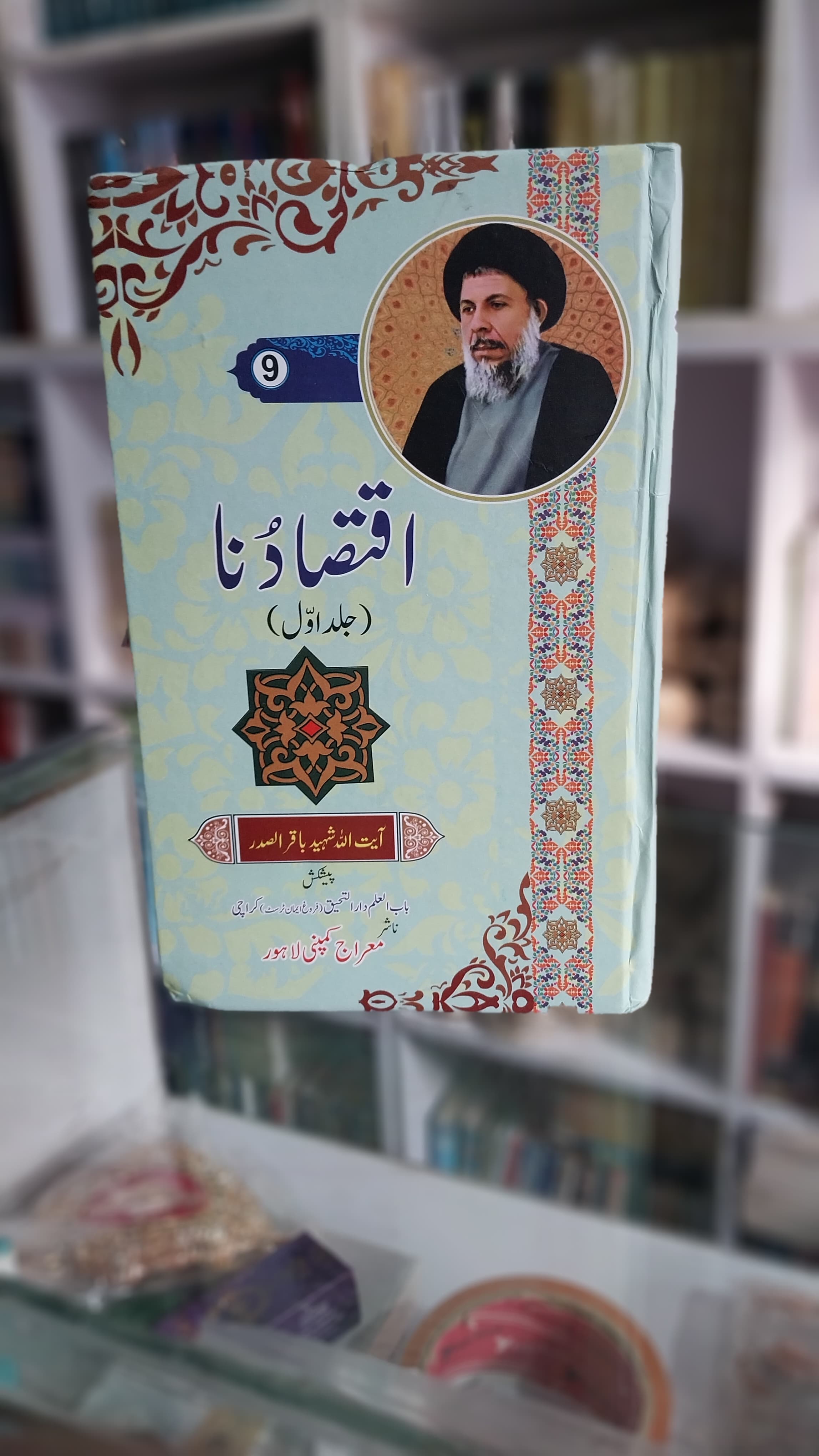 Iqtesadona-اقتصادنا - Set