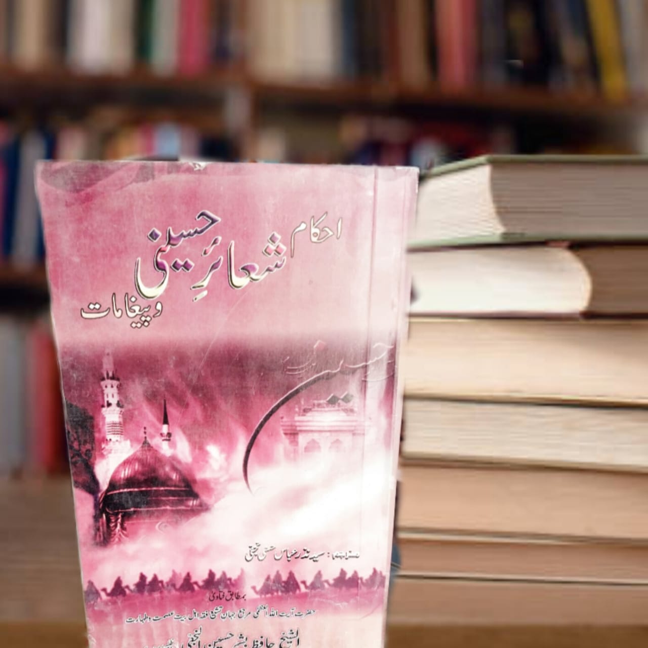 Ehkam-e-Shuayer-e-Hussaini