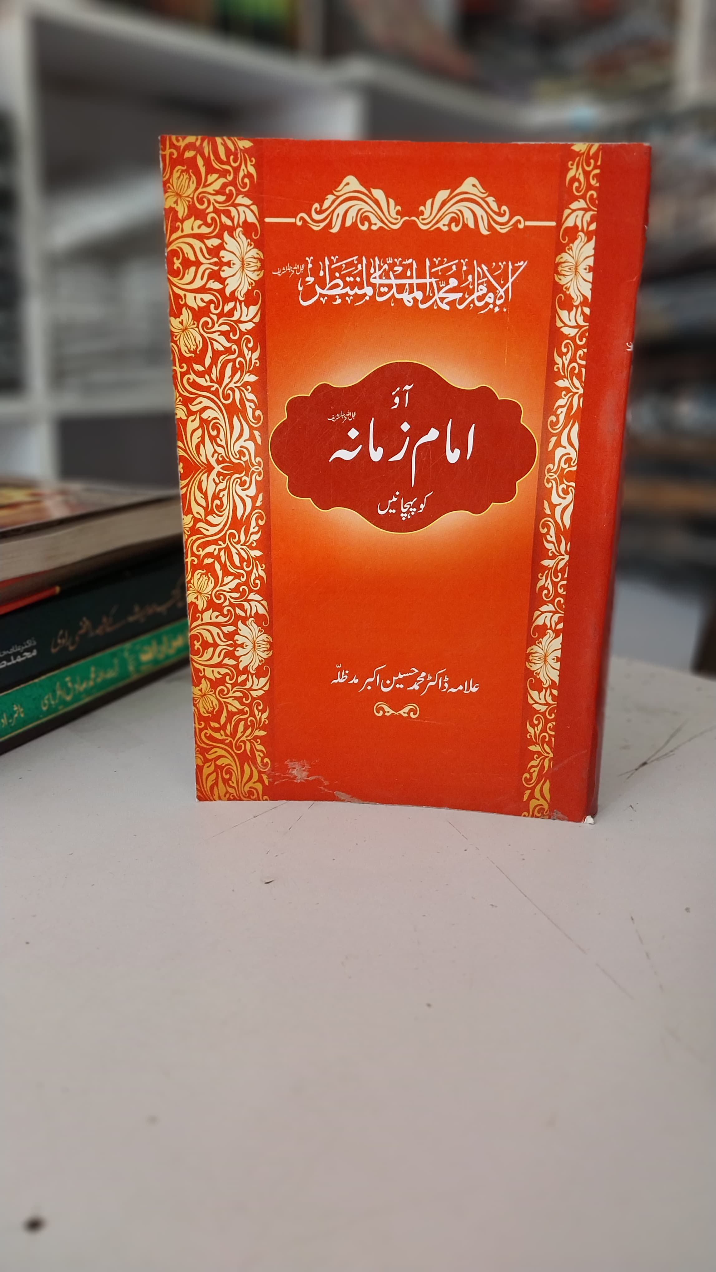 Aao Imam Zamana Ko Pehchane 
