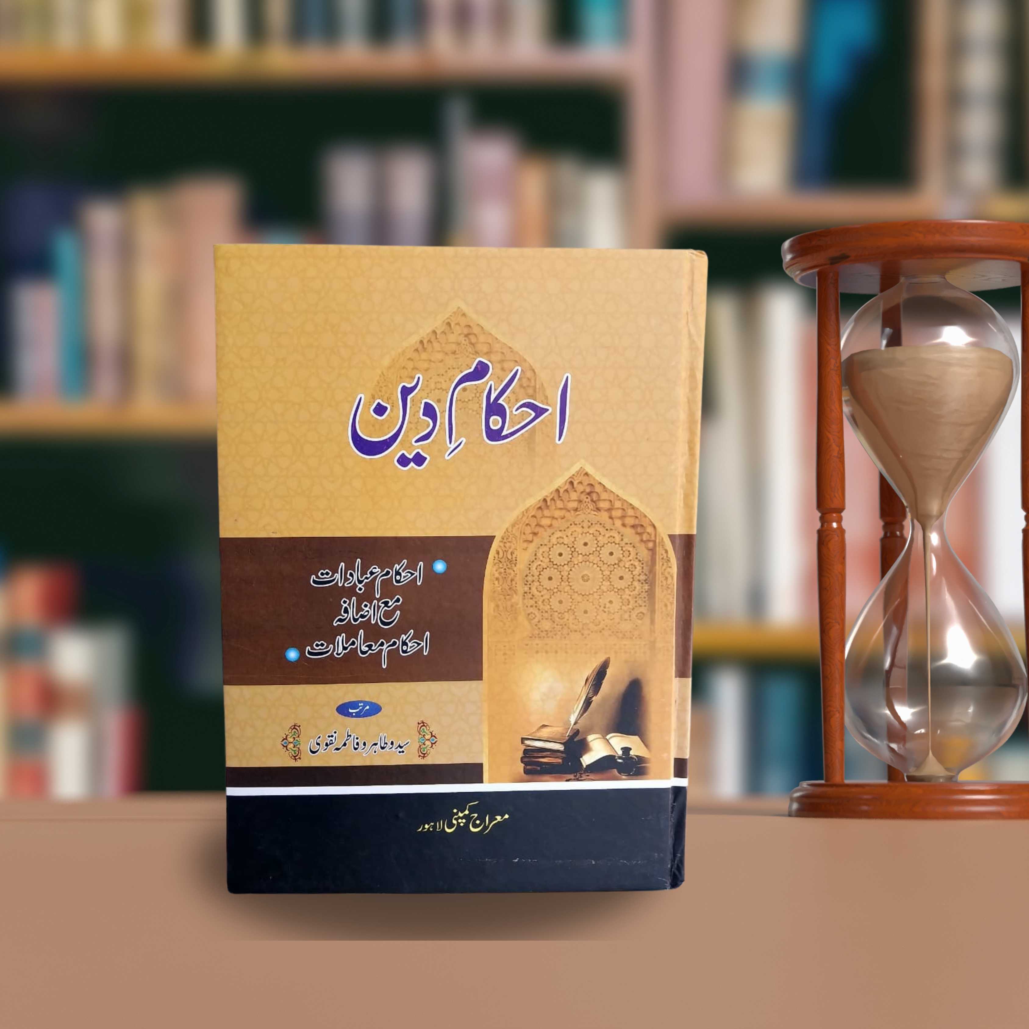 Ehkam-e-Deen