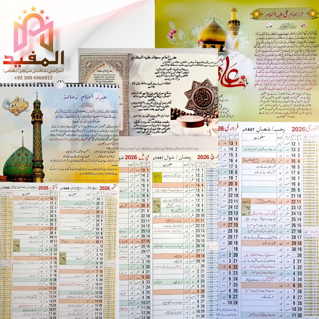 Islamic Calendar 2026