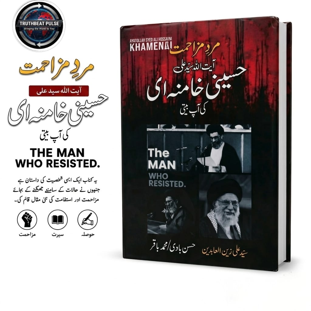 Mard e muzahmit 