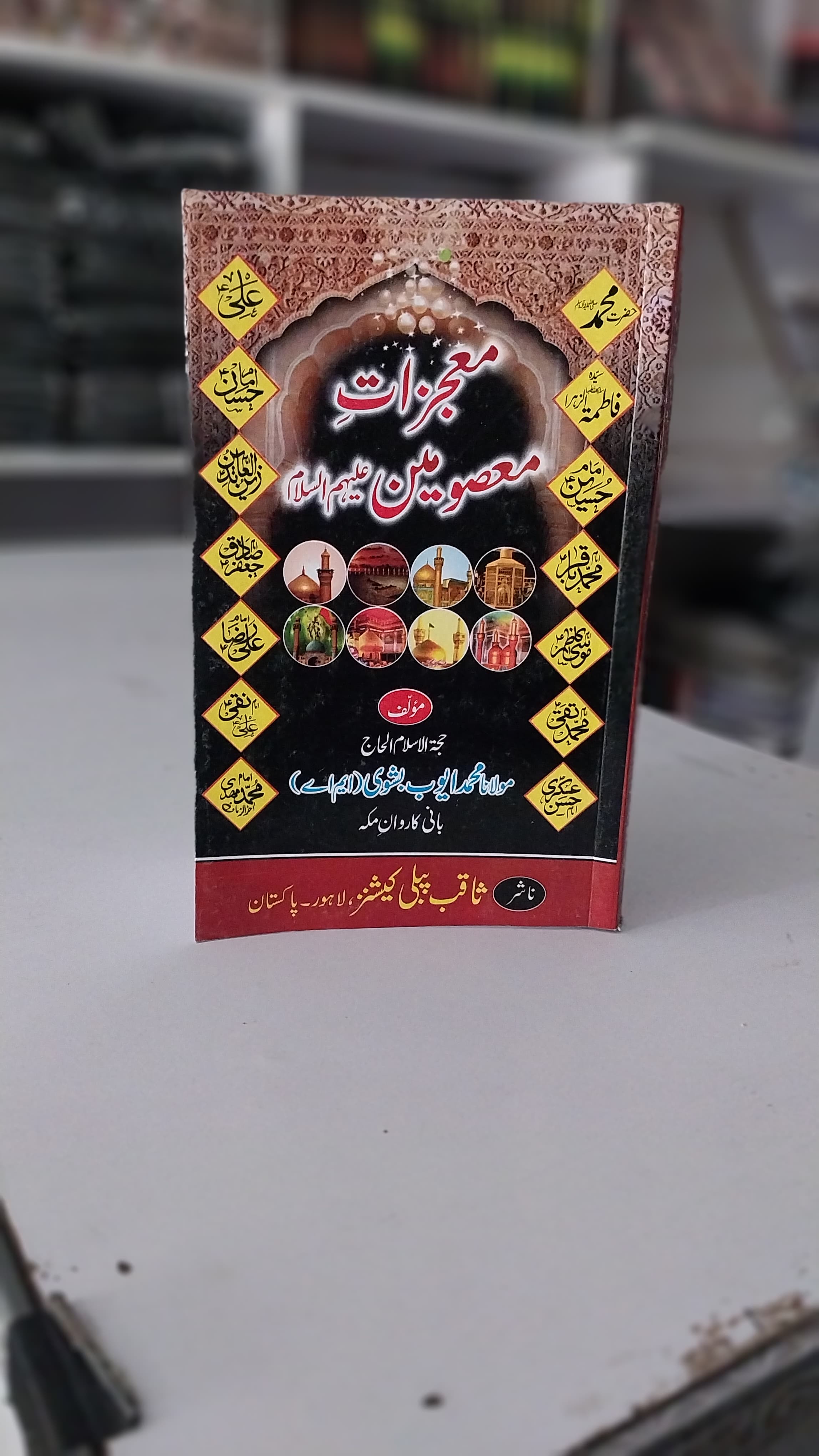 Moujazat Masumin a.s