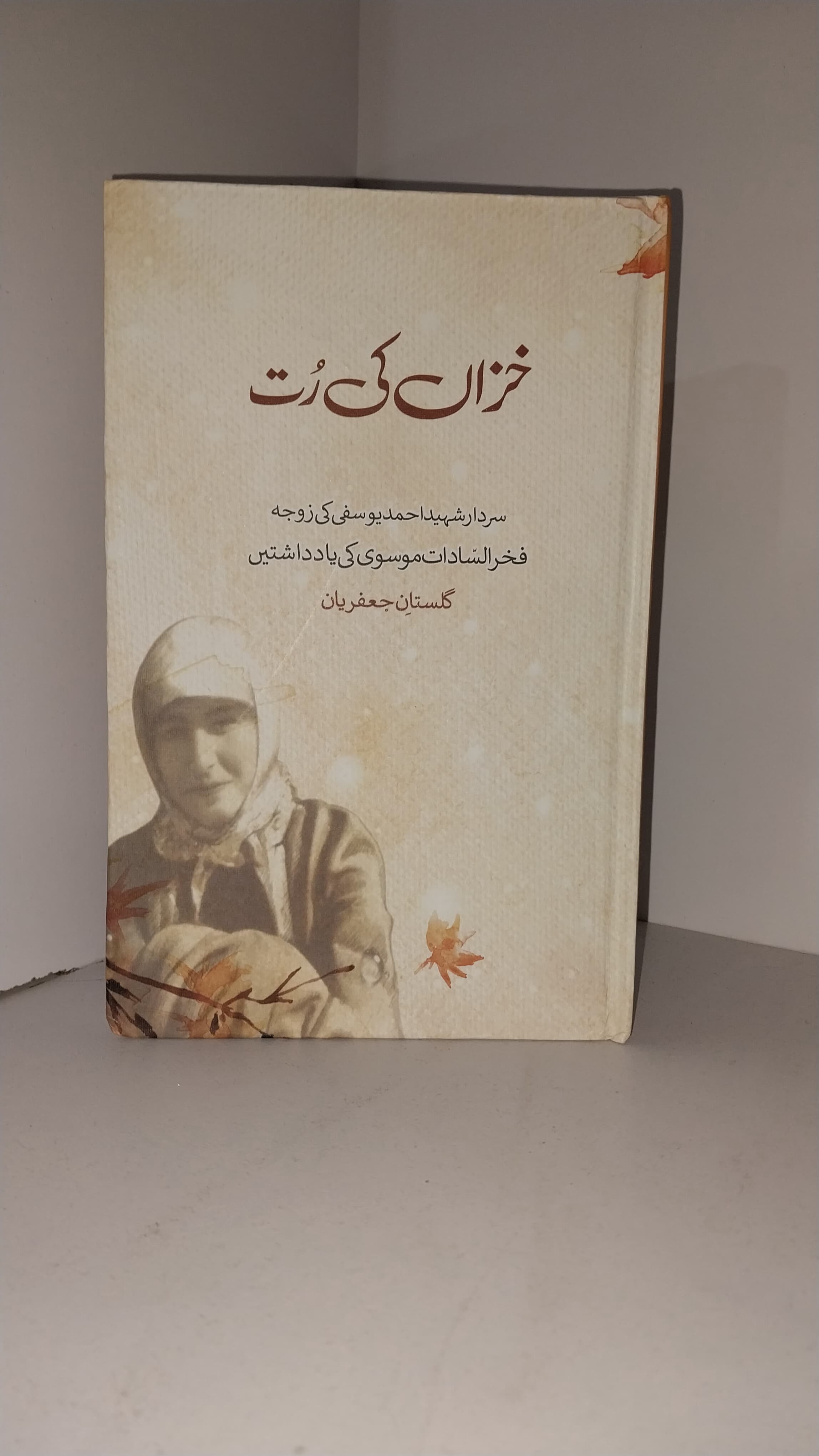 Khiza ki Rut