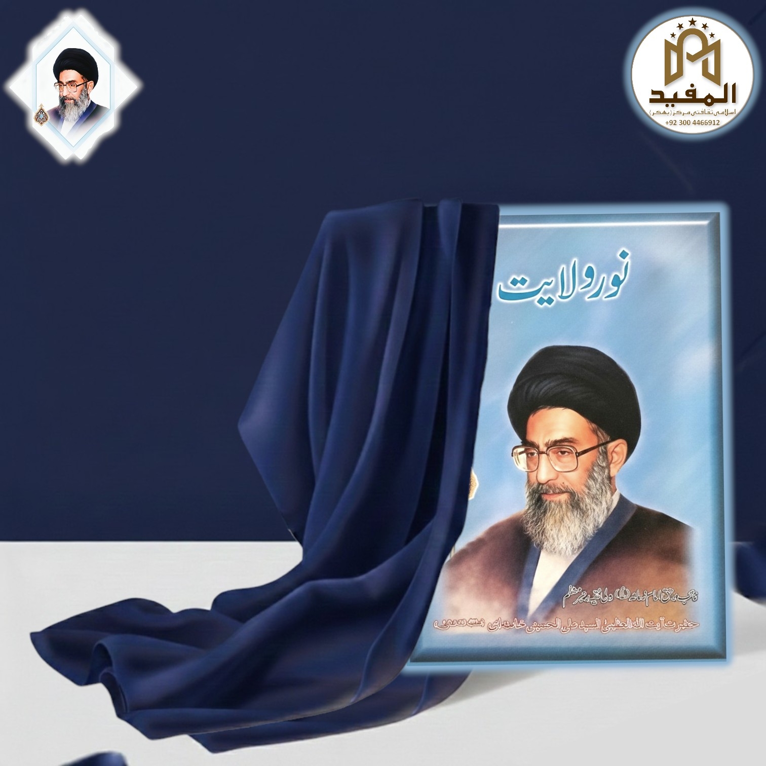 Noor e Wilayat