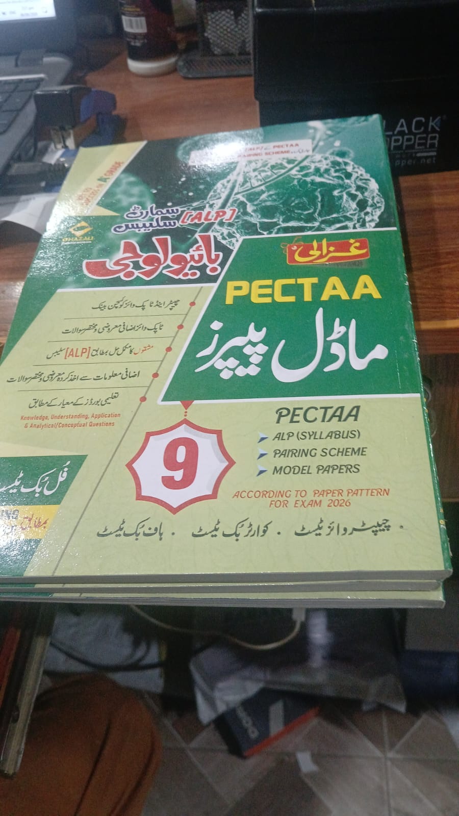 GHAZALI BIOLOGY UPTODATE 9
