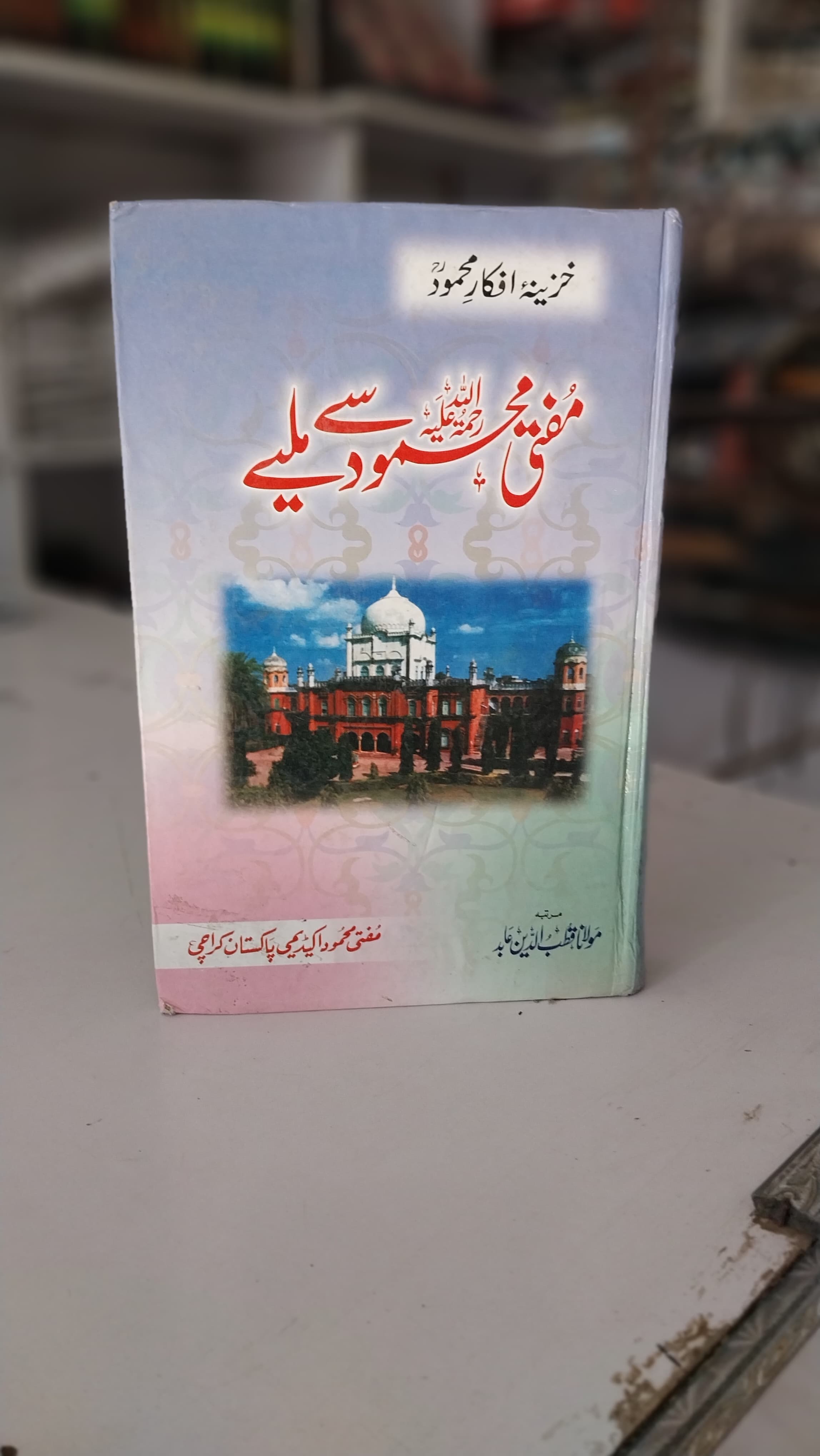 Mufti Muhamud Se Maliye