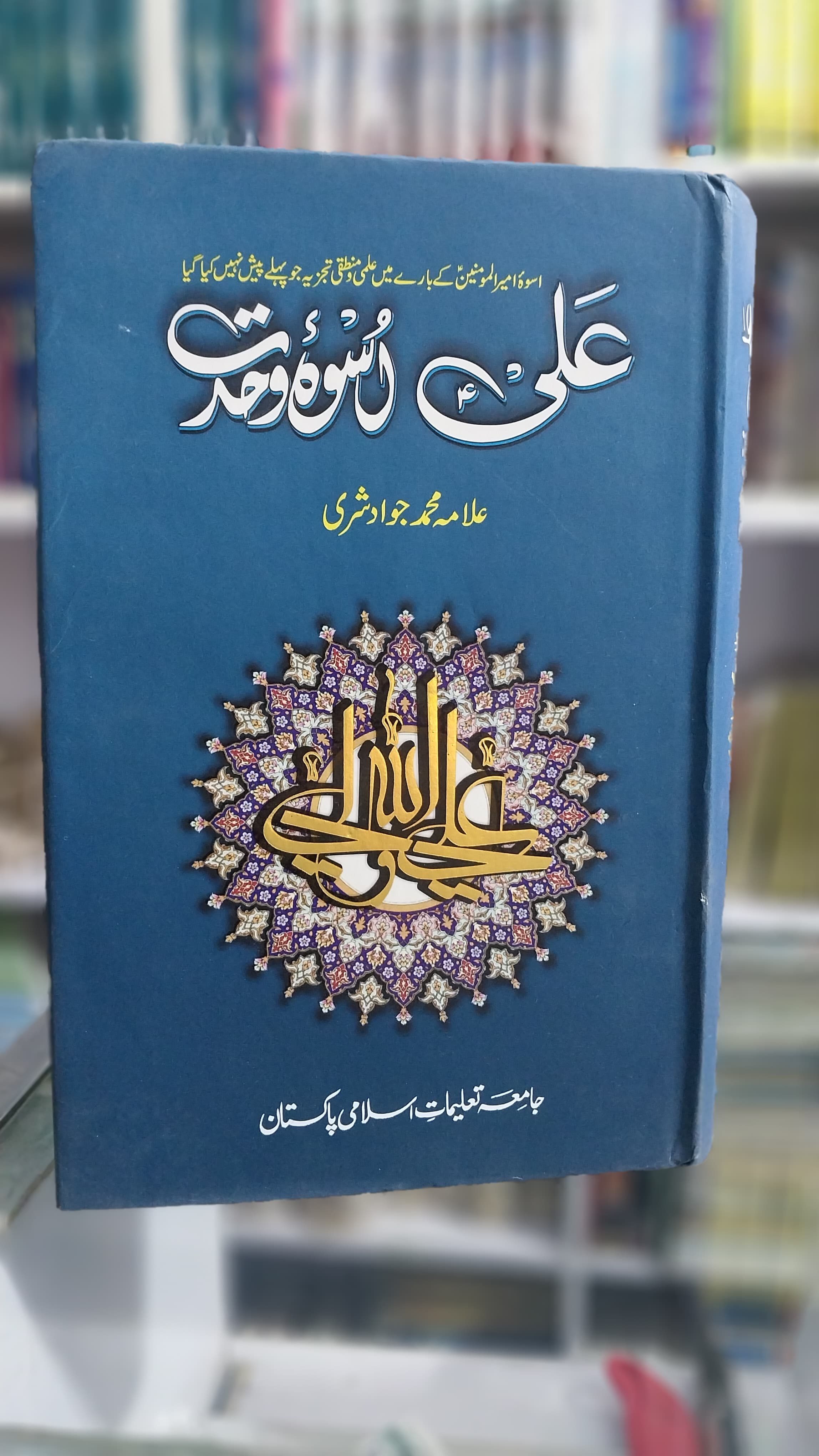 Ali Uswah Wahaddat