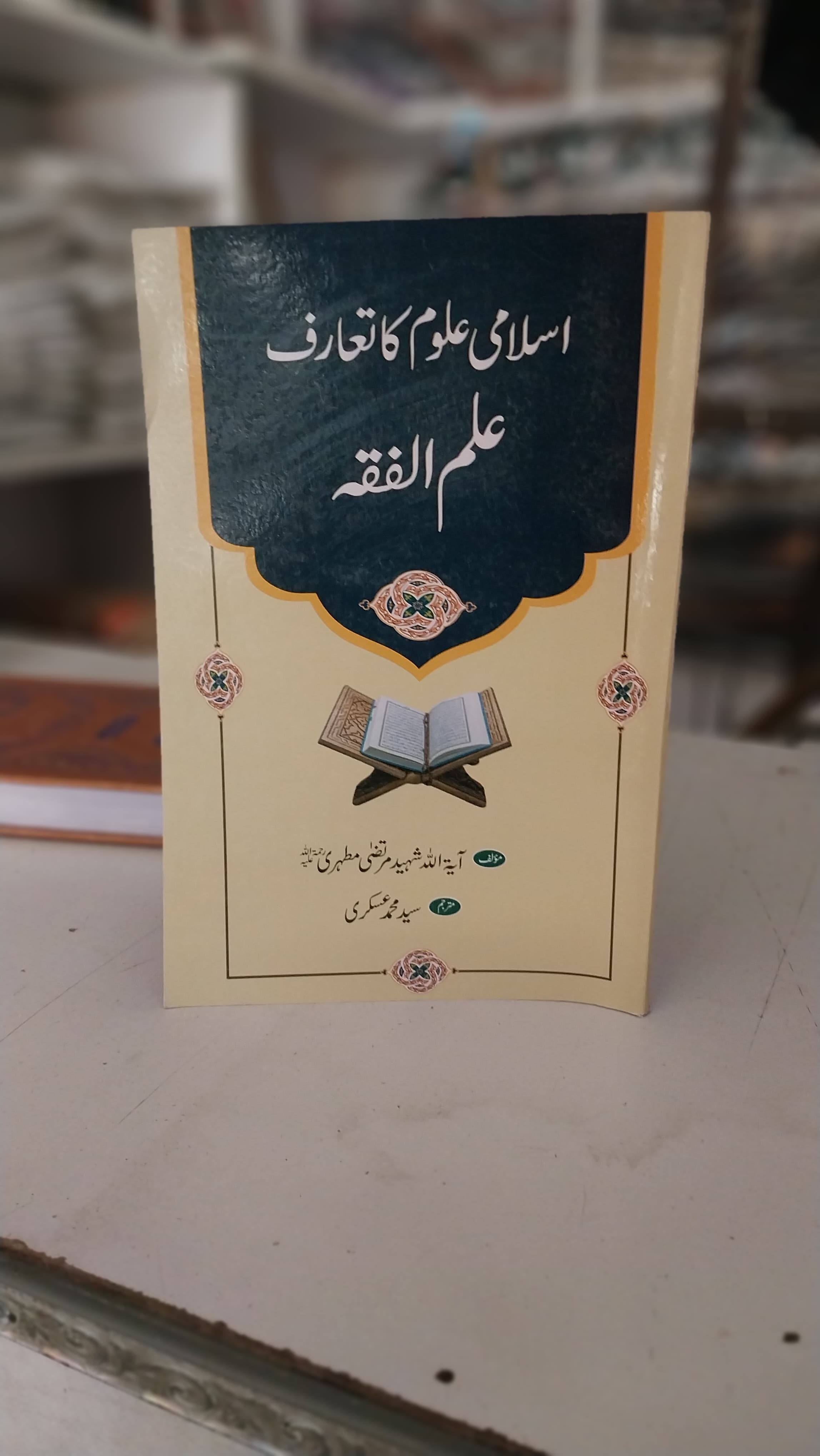 Islami Aalom Ka Taaarf