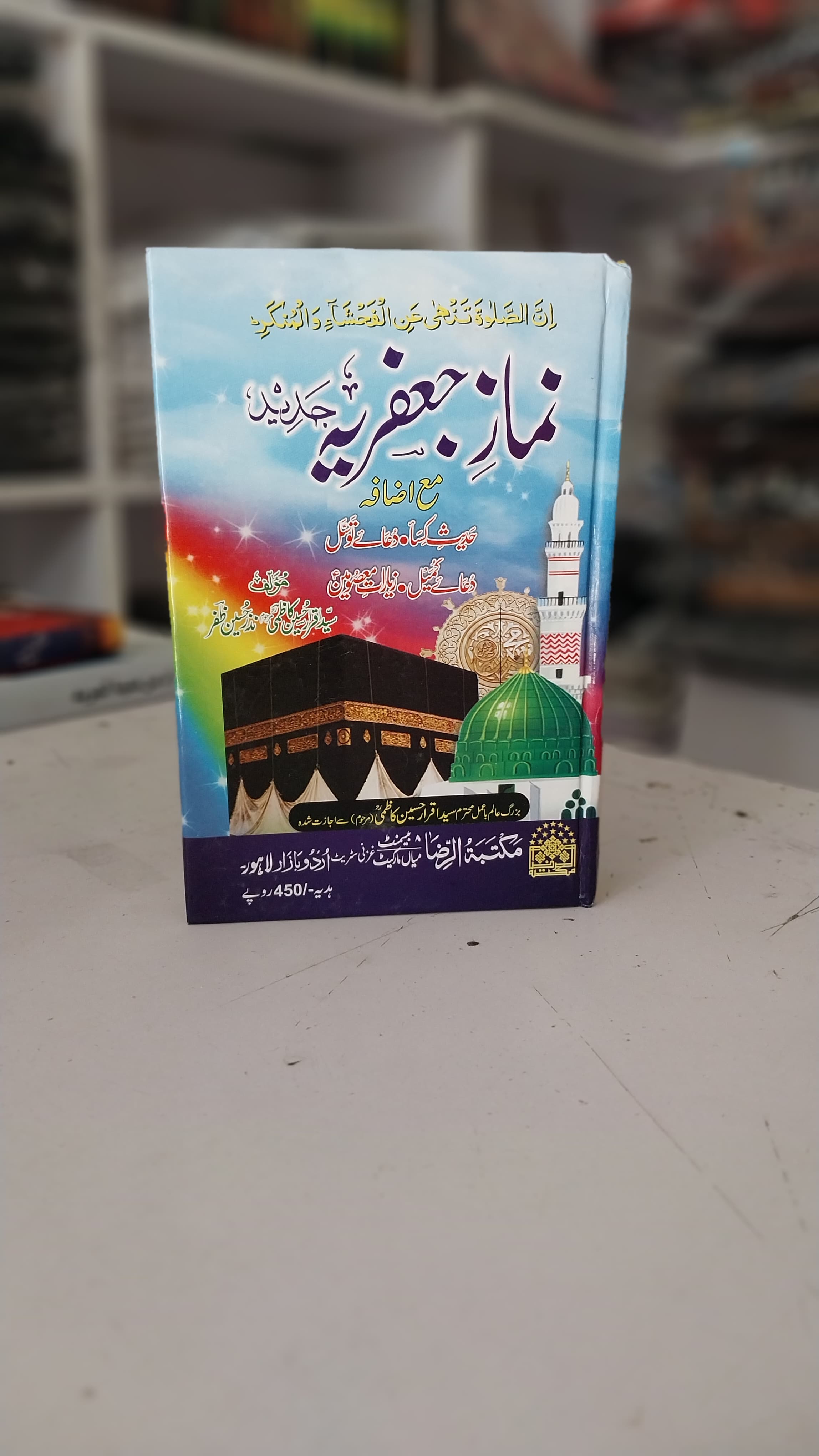Namazi Jafaria Jadid
