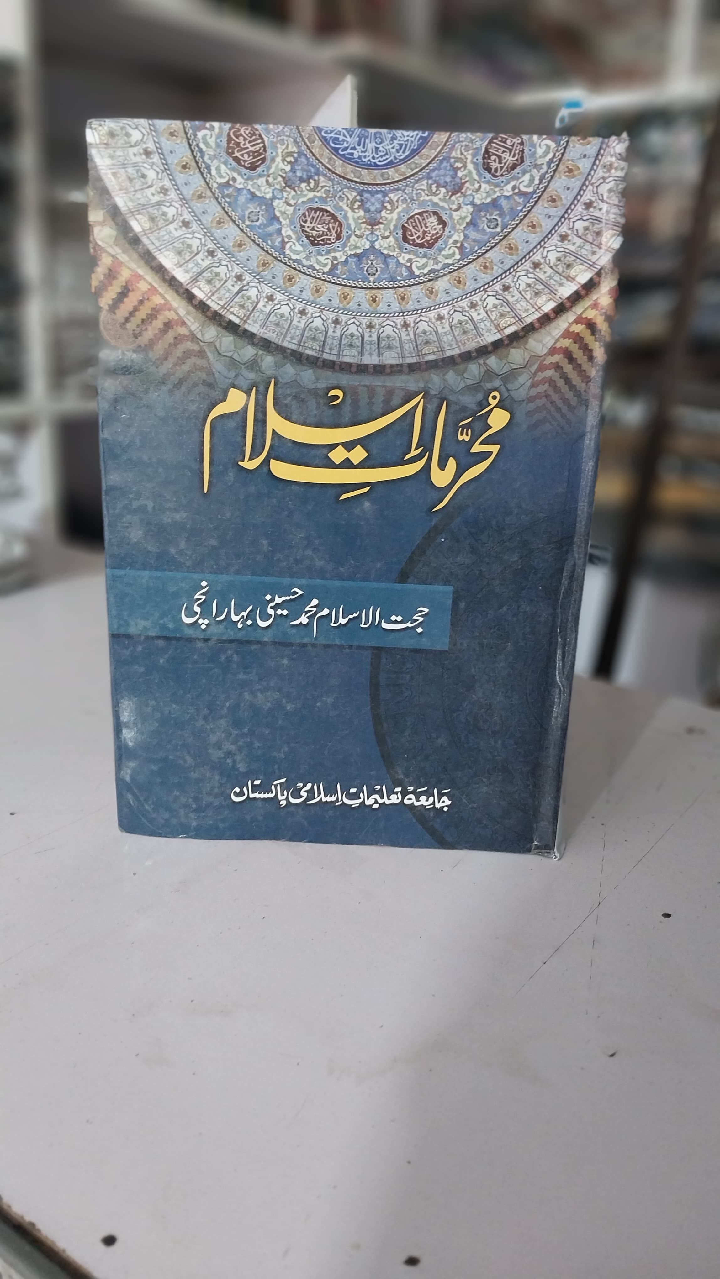 Mhrmat e Islam 