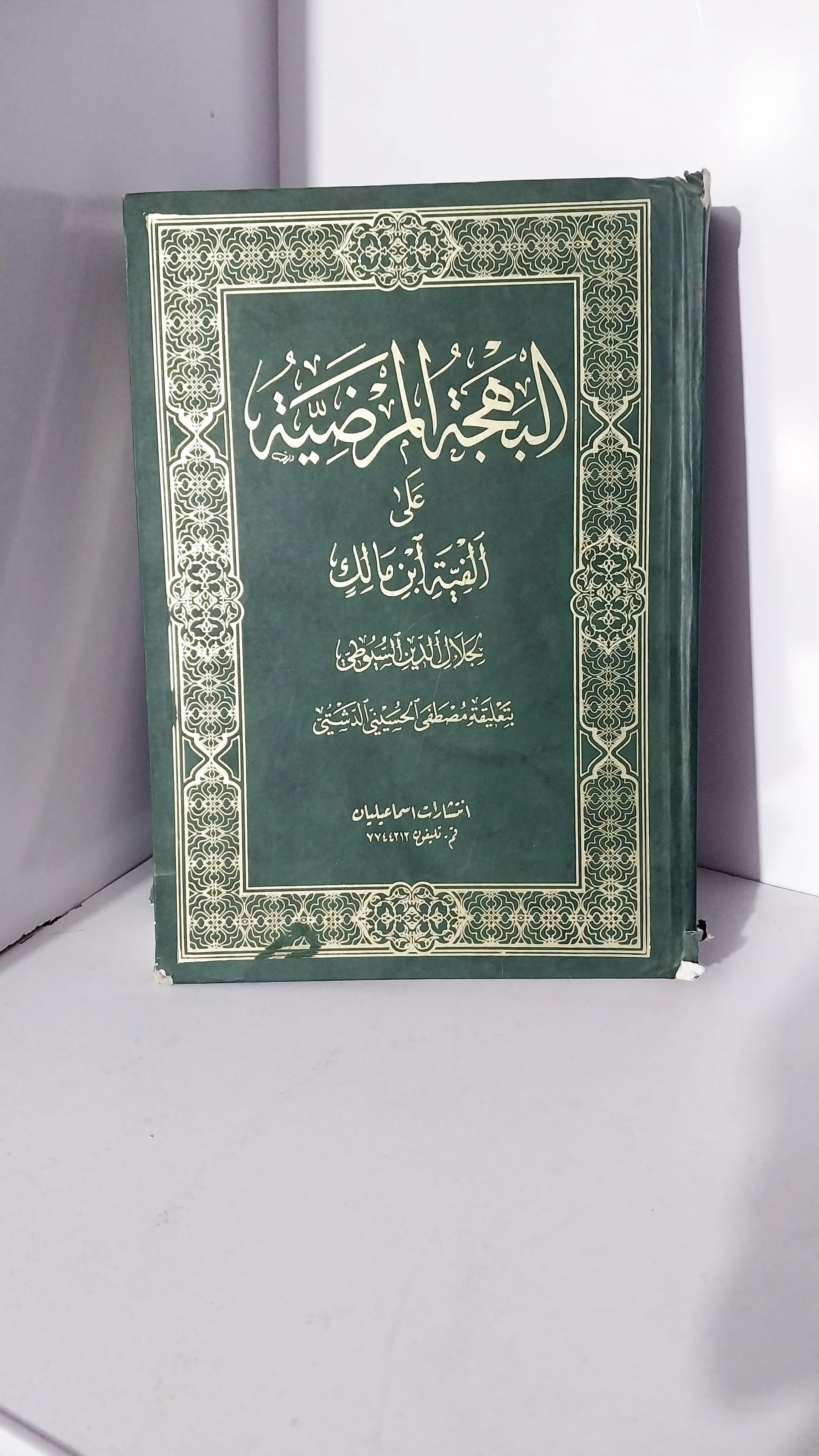 Albehja tul Marziya