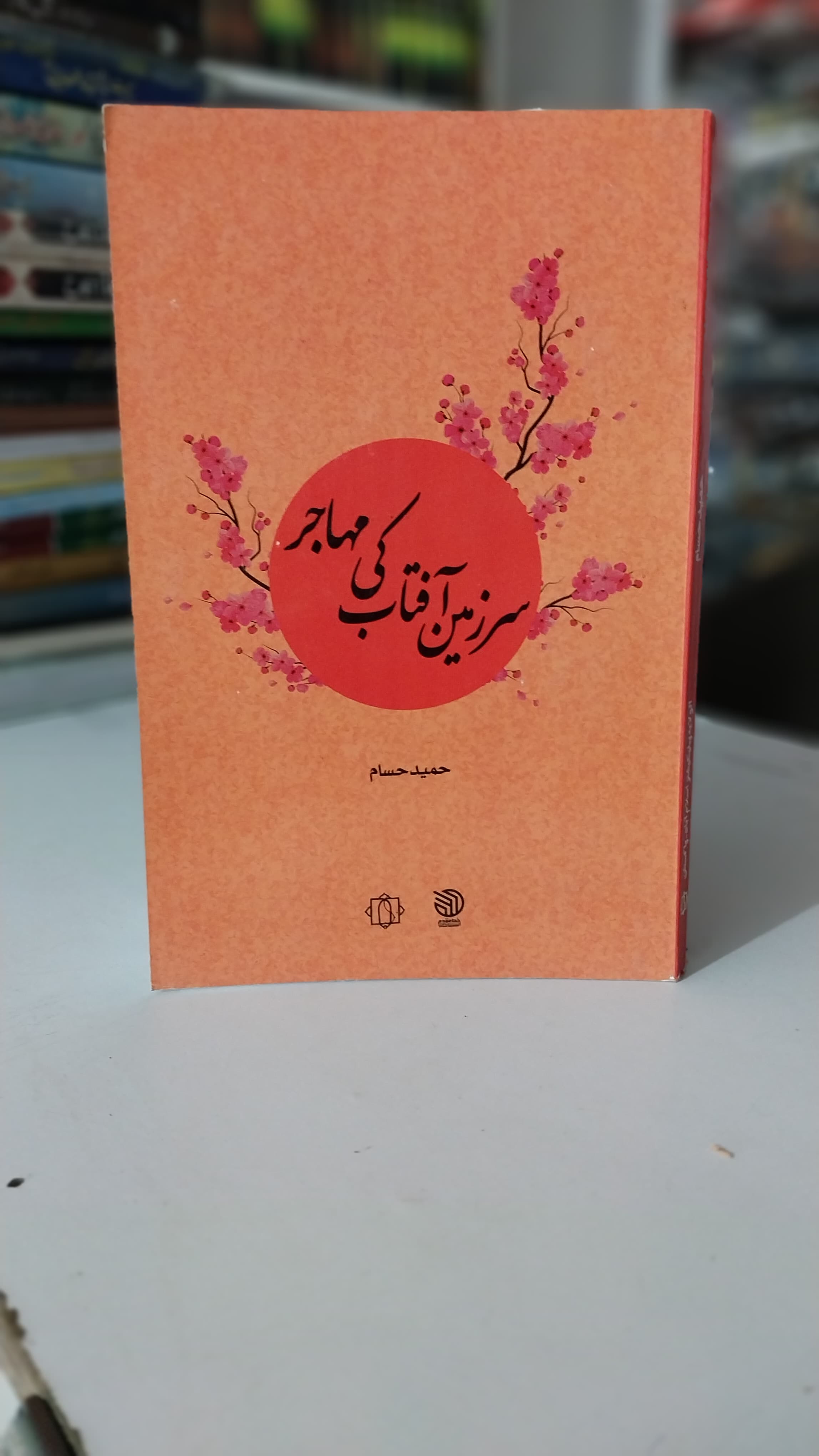 Sarzamin Aftab Ki Mahajr