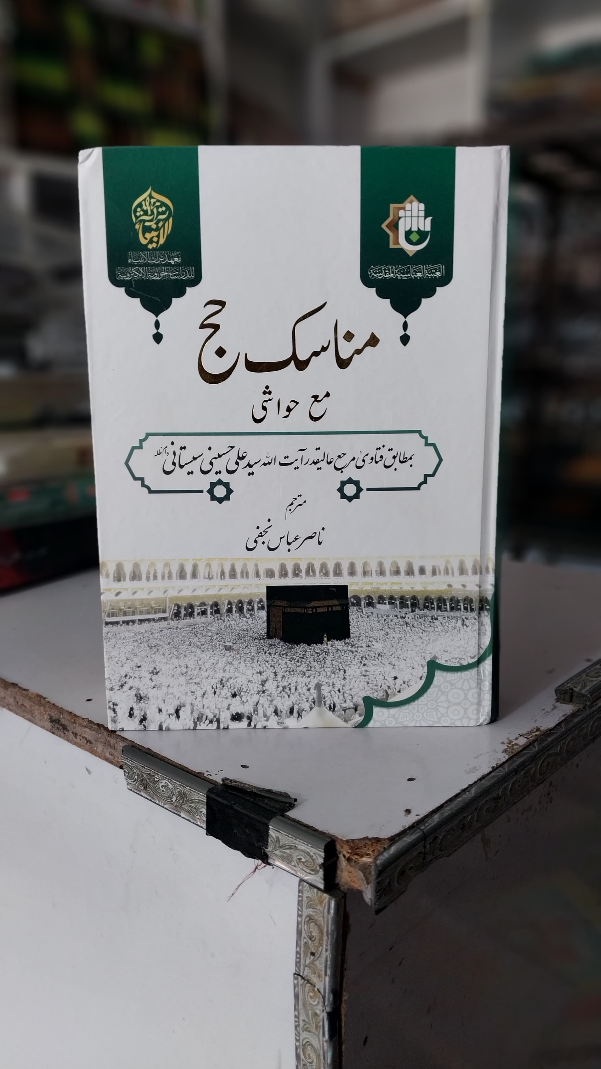Mnask Haj