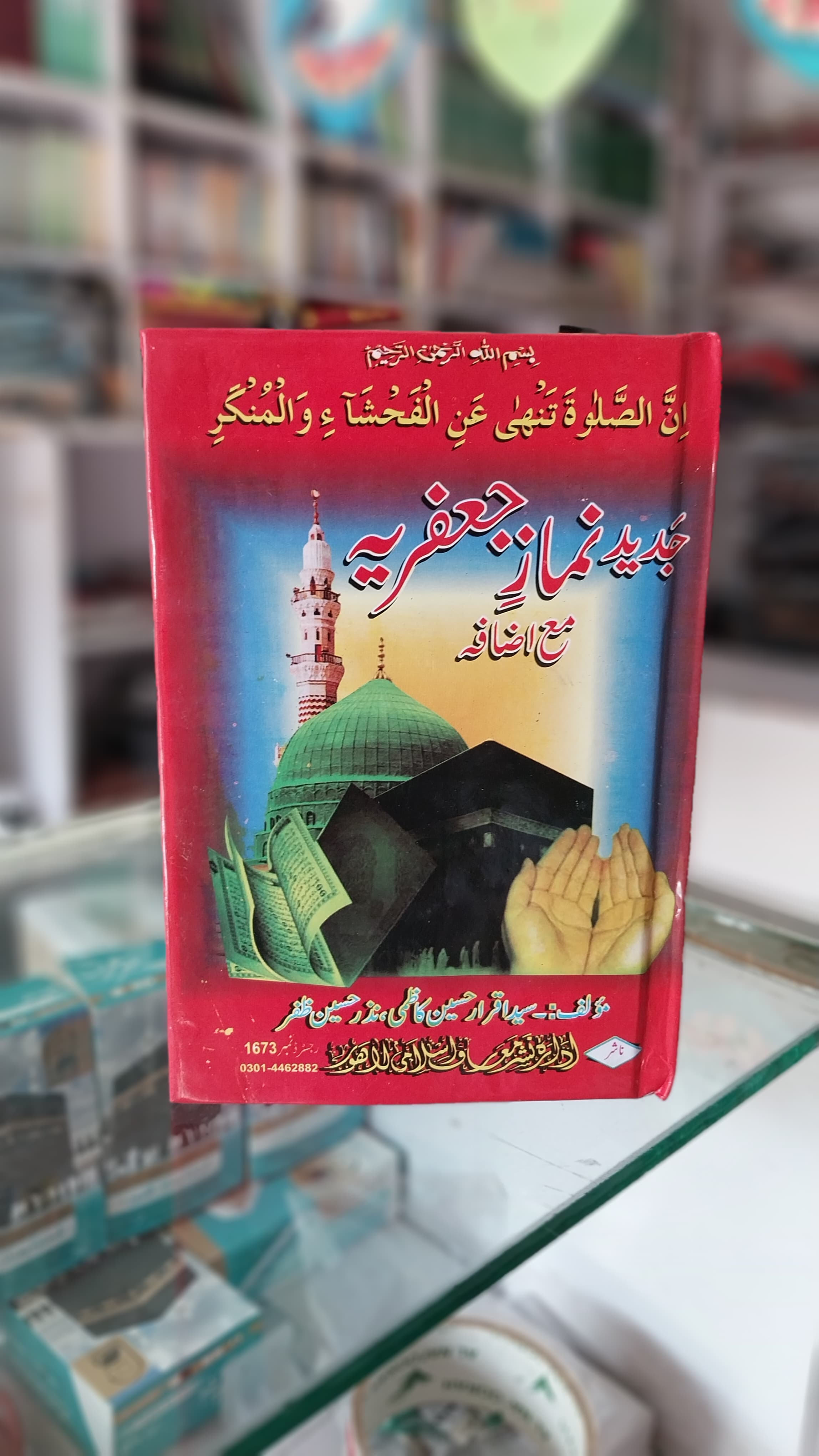 Namaz Jafaria (small)