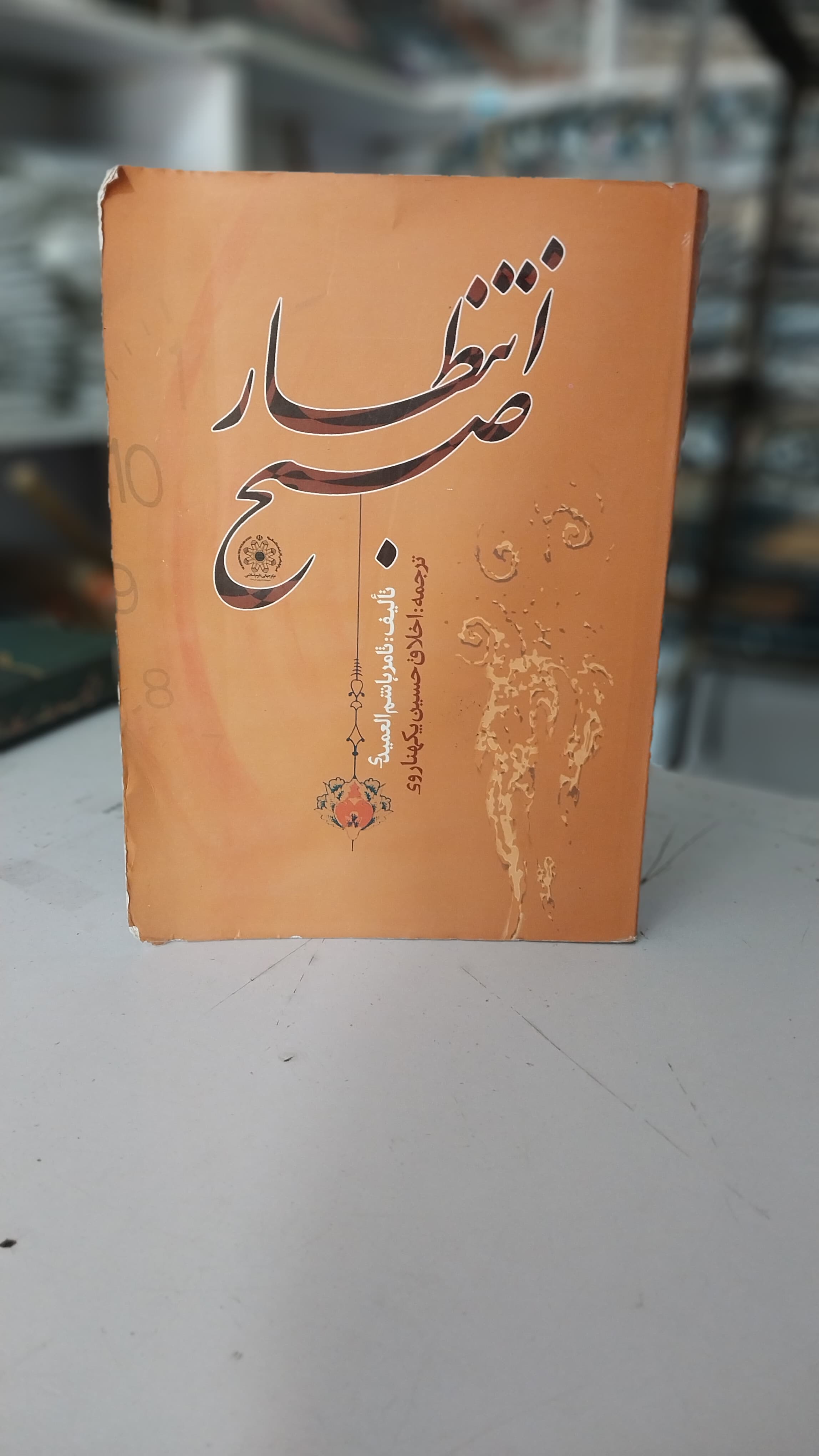 Intizar e Subah