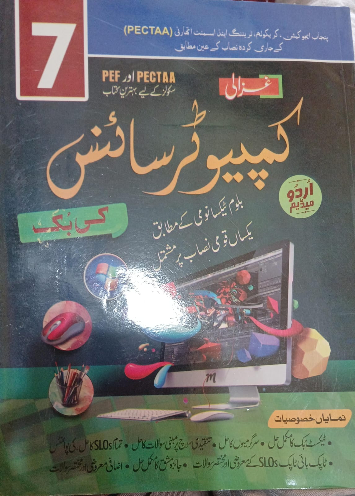 GHAZALI COMPUTER SCIENCE KEY BOOK 7