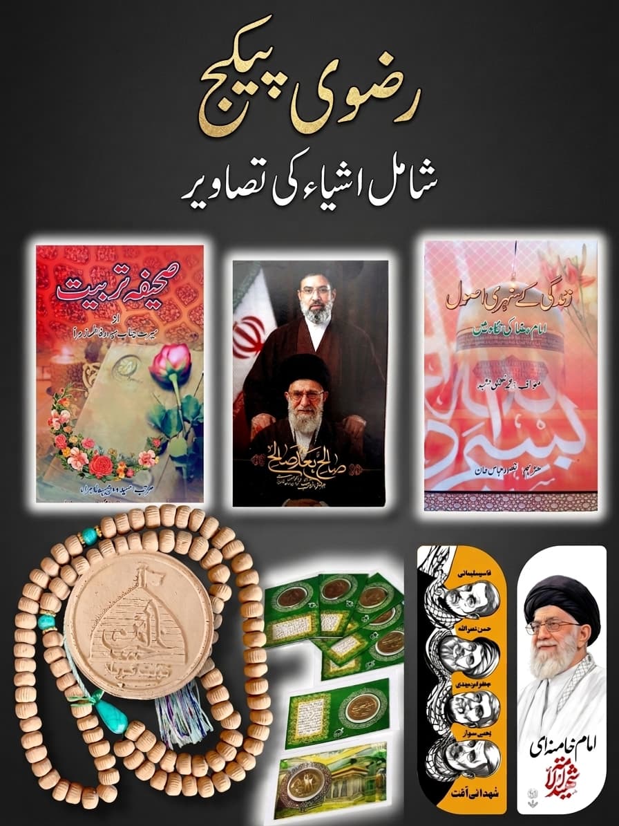 Sahifa e Tarbiat