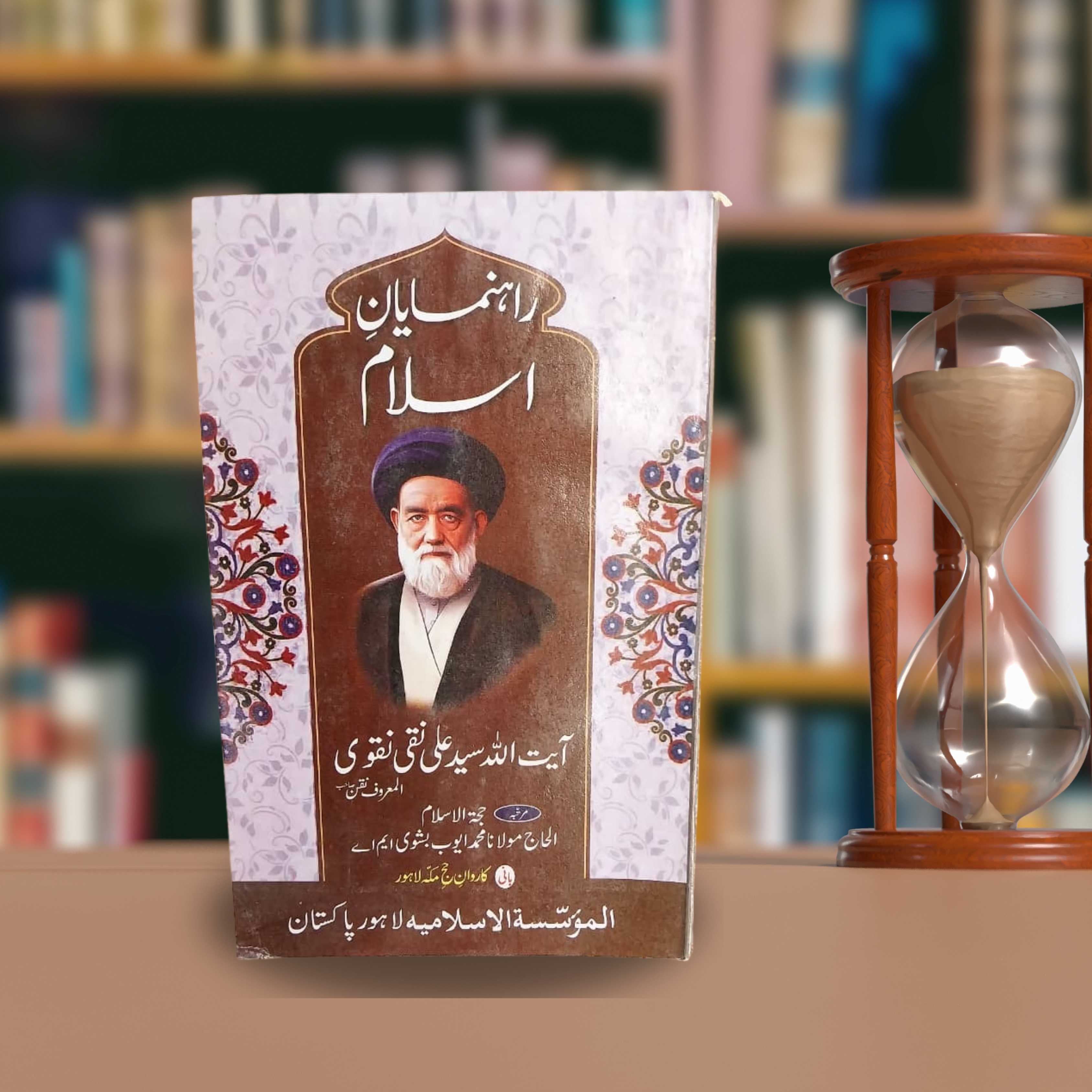 Rehnumayan-e-iSlam