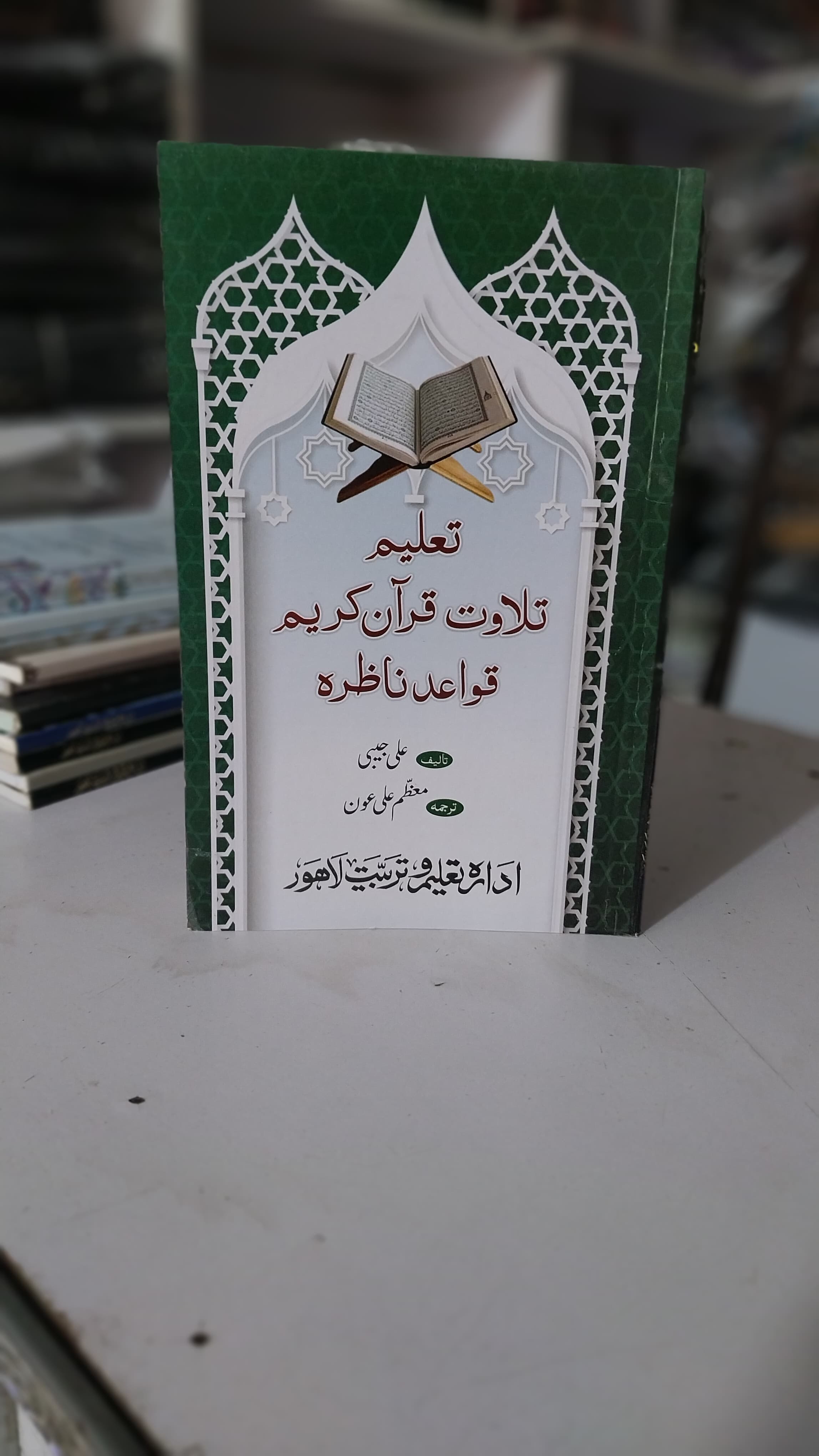 Qwaaad e Nazrh 